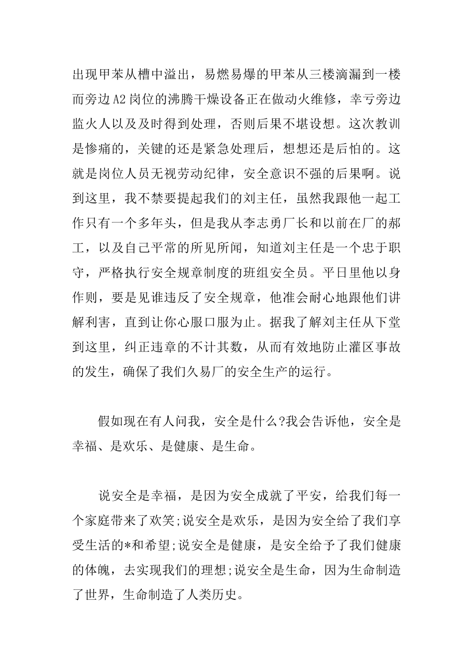 2025年安全在我心中演讲稿范文_第3页