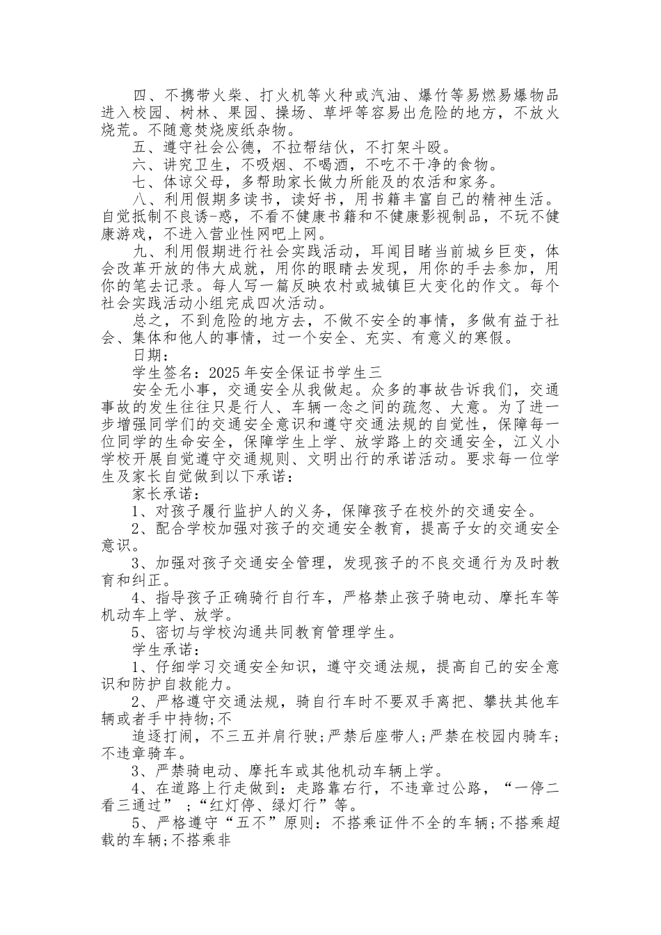 2025年安全保证书学生_第2页