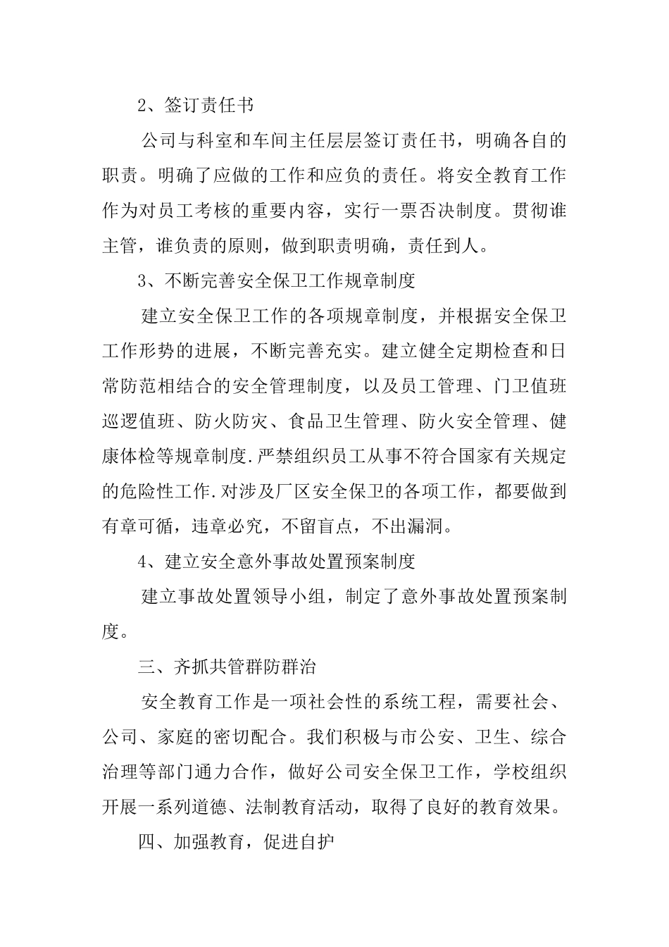 2025年安保公司工作总结范文_第2页