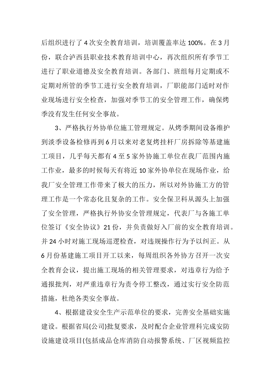 2025年安保工作自我总结_第2页