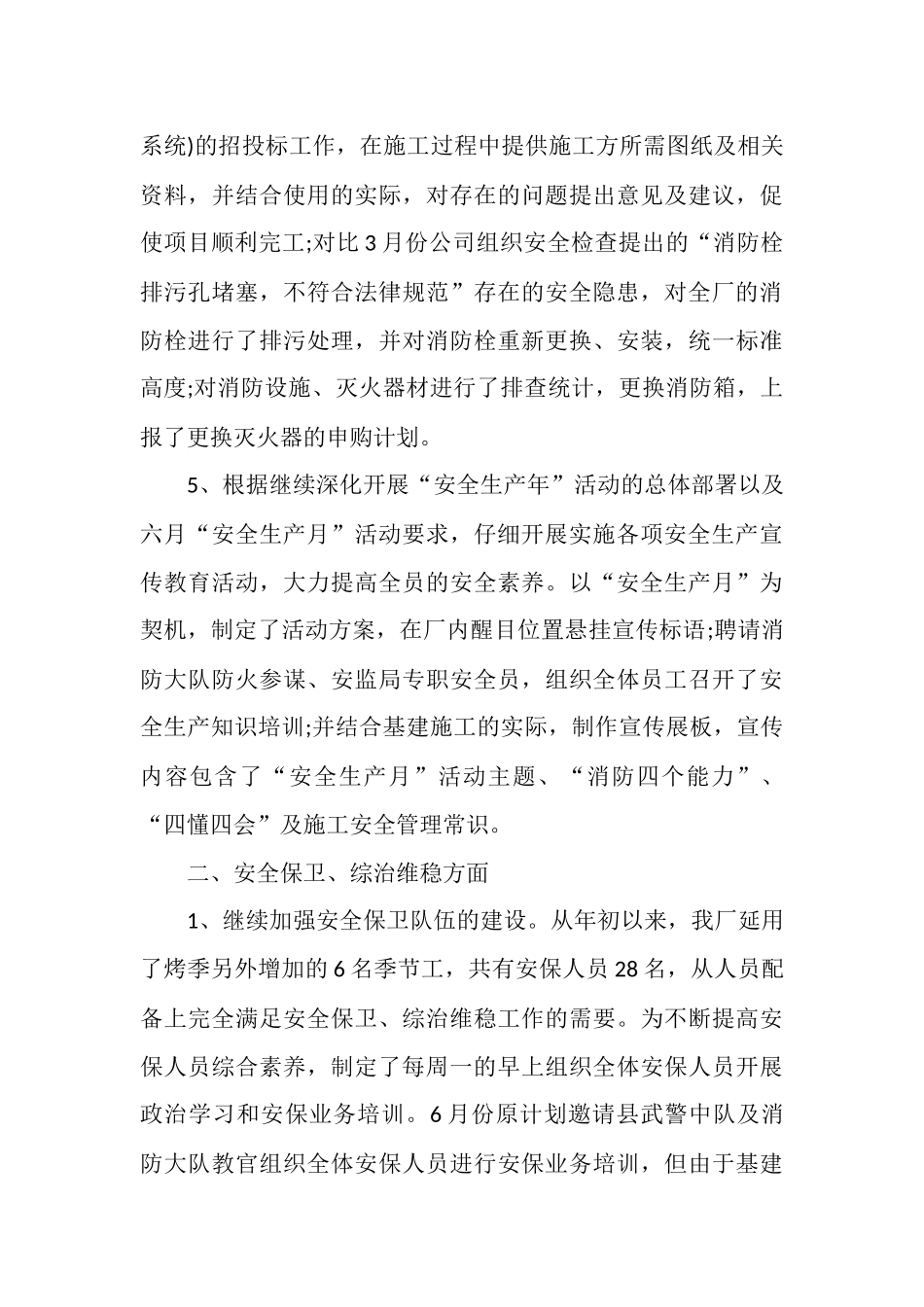 2025年安保工作自我总结_第3页