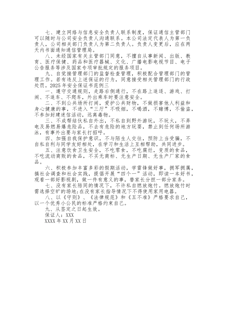 2025年安全保证书范例_第2页