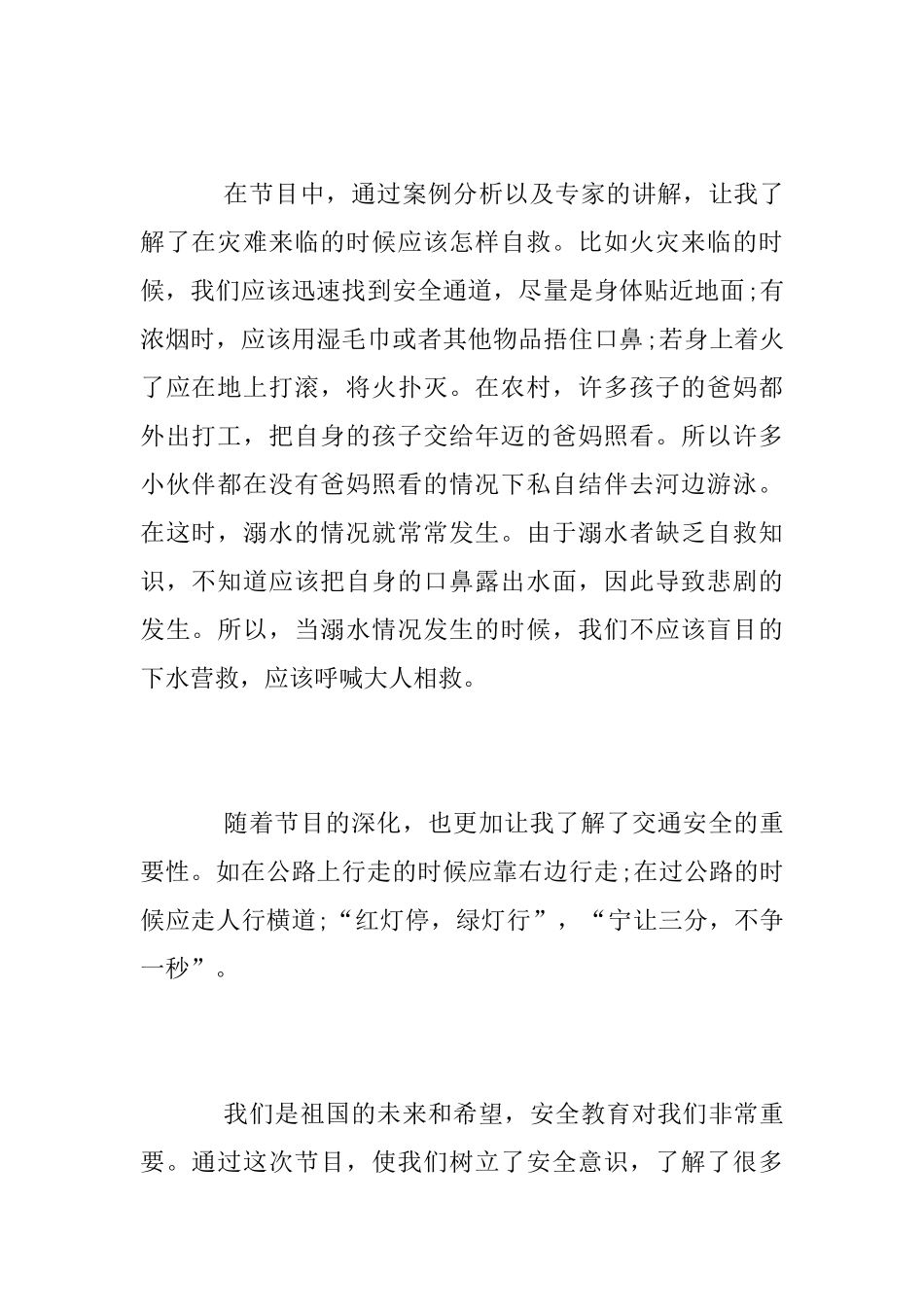 2025年安全教育开学第一课观后感_第2页