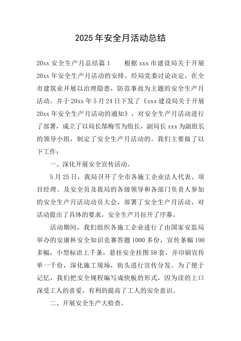 2025年安全月活动总结_第1页
