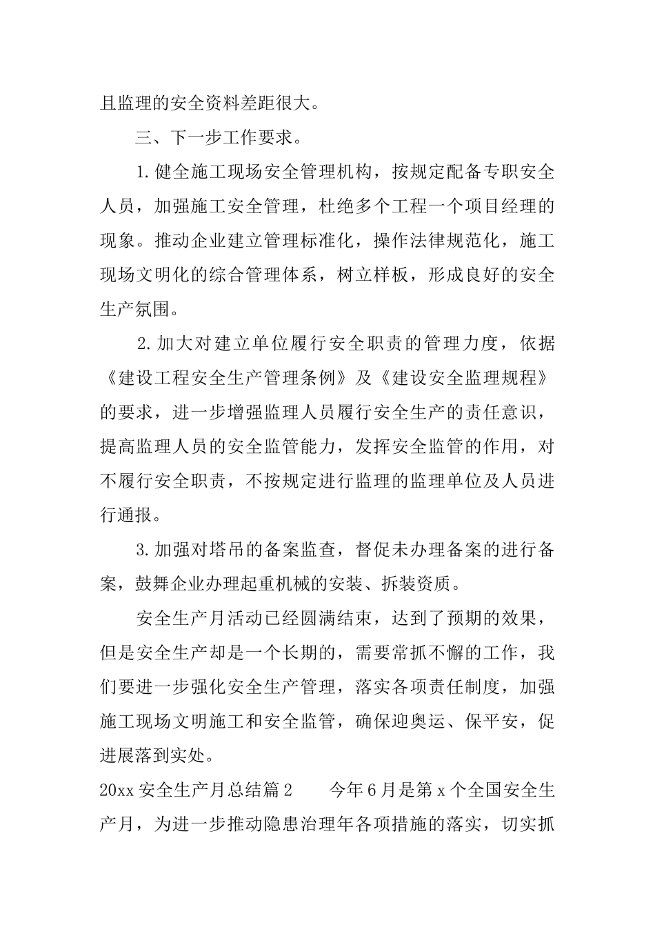 2025年安全月活动总结_第3页