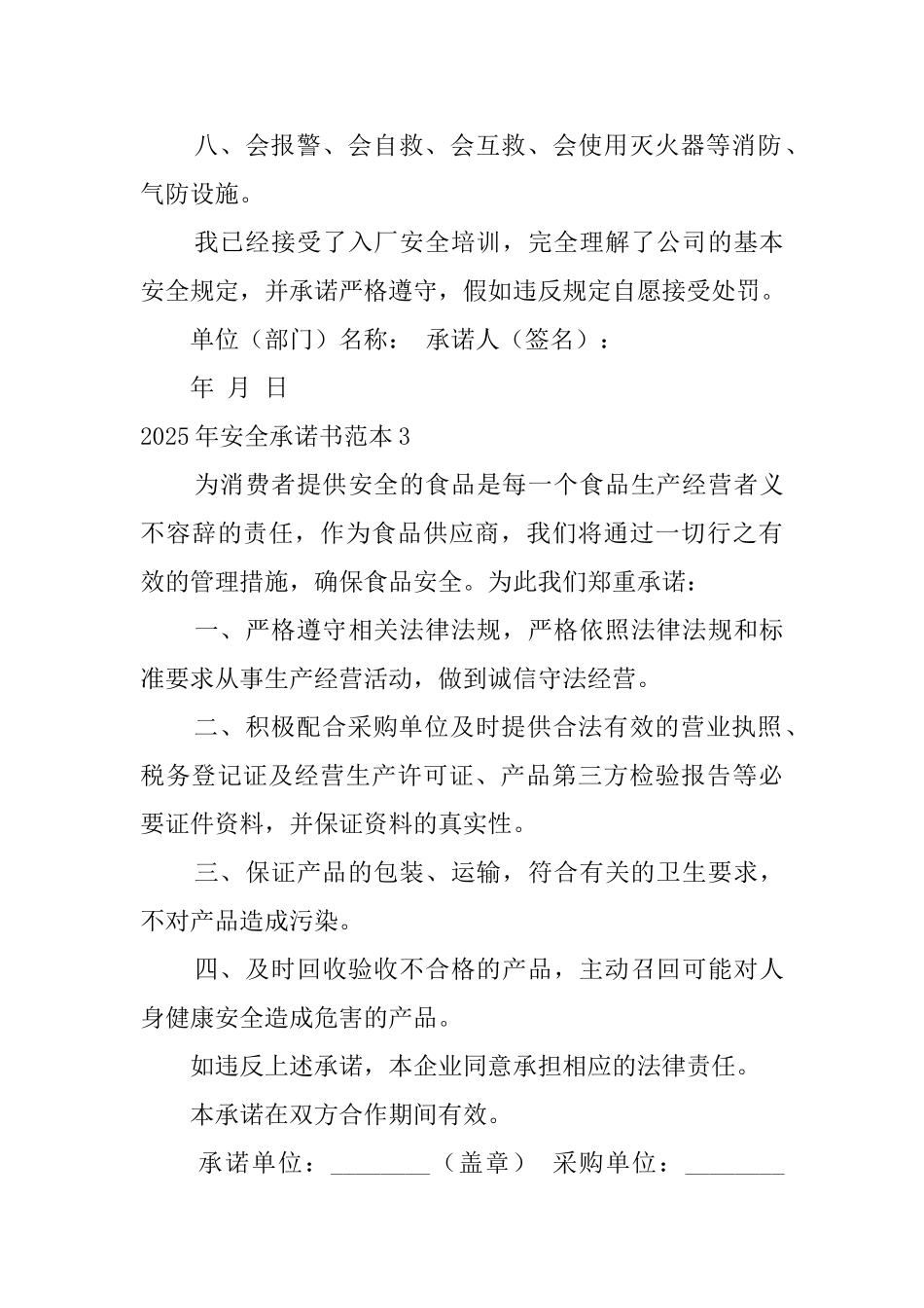 2025年安全承诺书范本_第3页