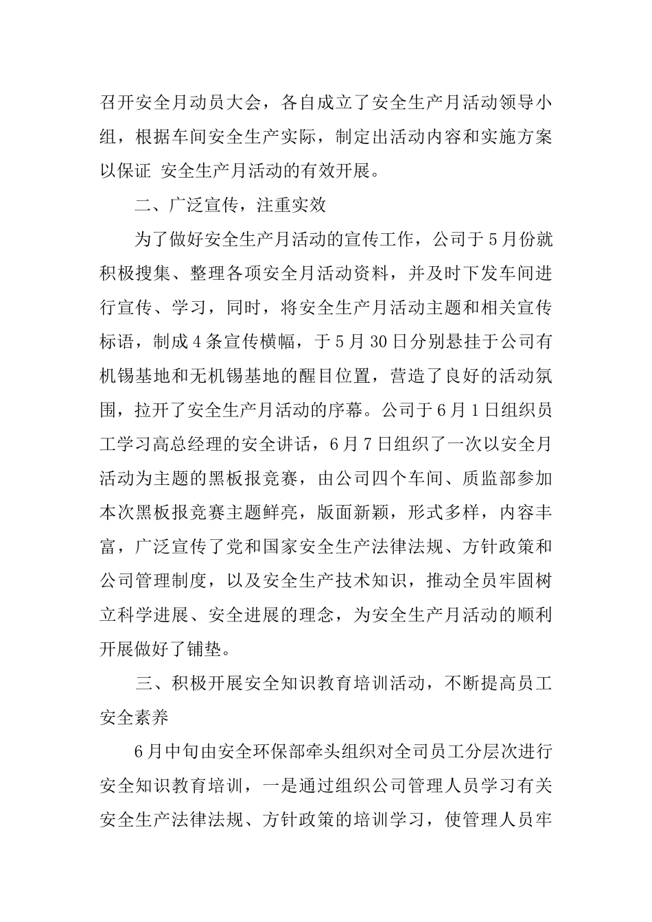 2025年安全月活动总结范文_第2页