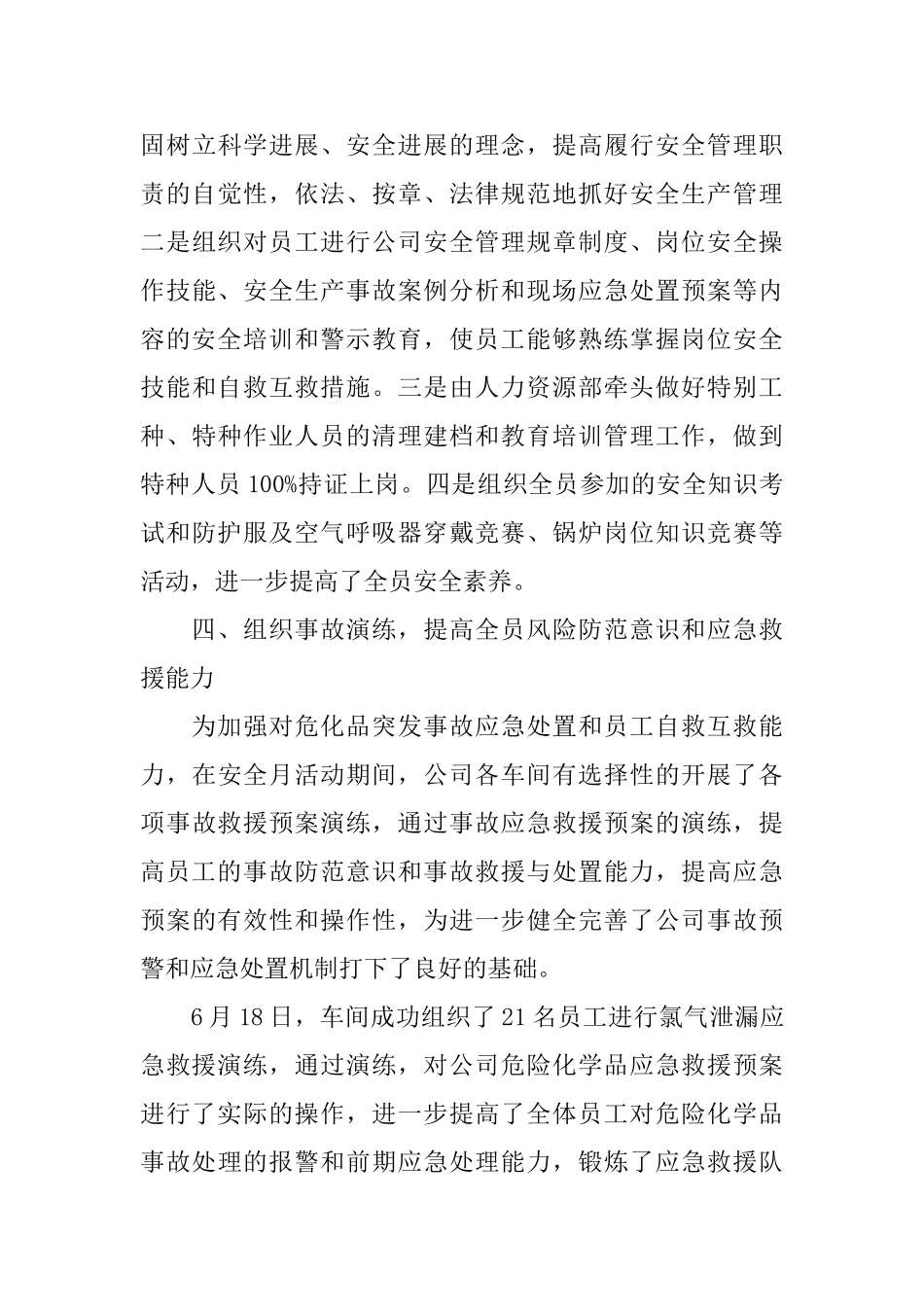 2025年安全月活动总结范文_第3页