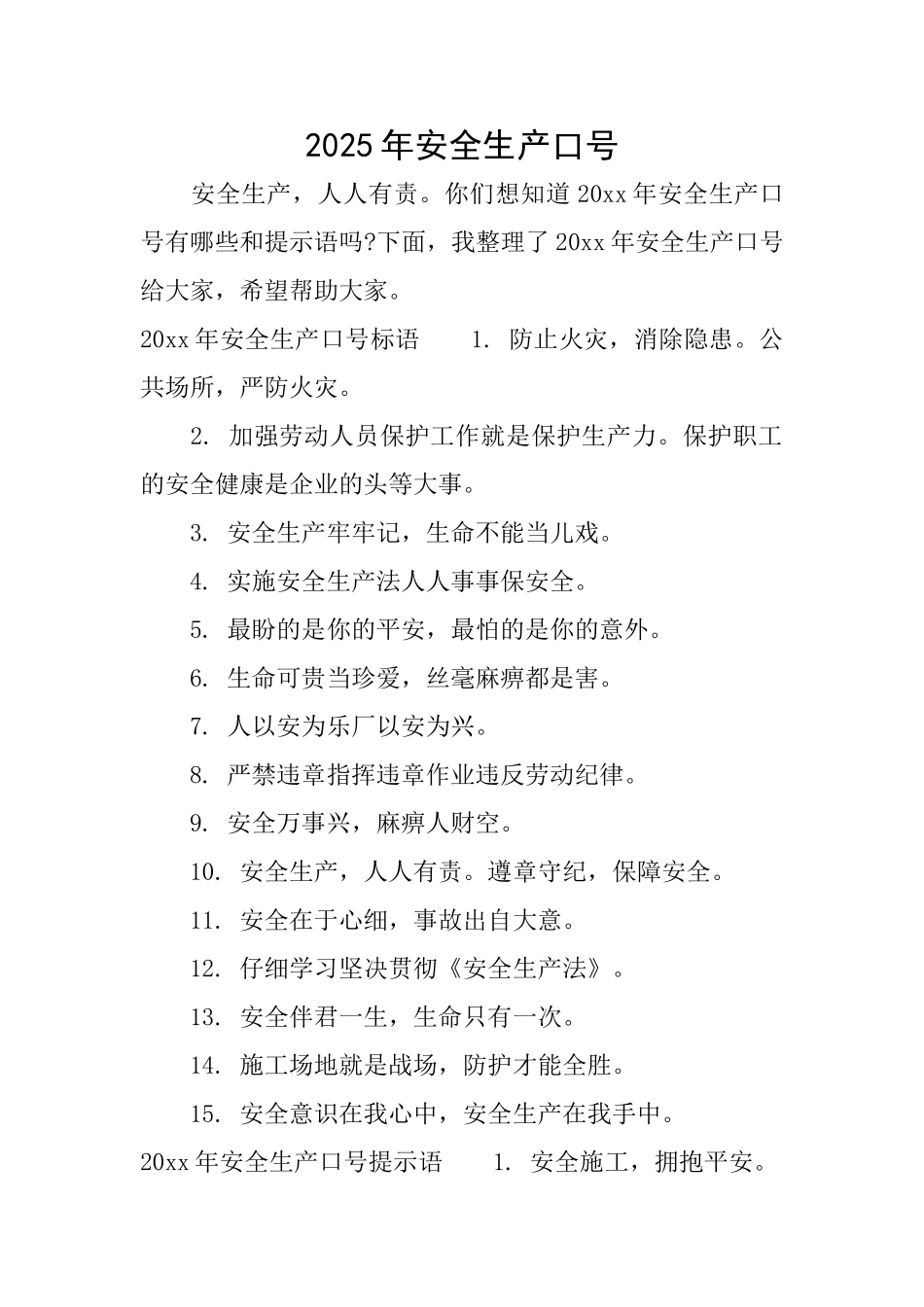 2025年安全生产口号_第1页