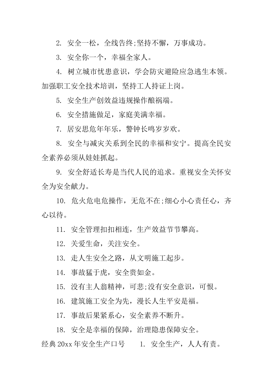 2025年安全生产口号_第2页