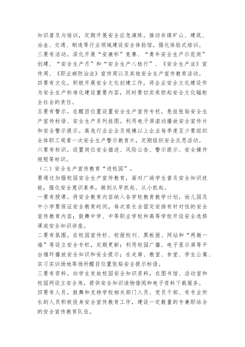 2025年安全生产宣传教育“七进”活动方案_第2页