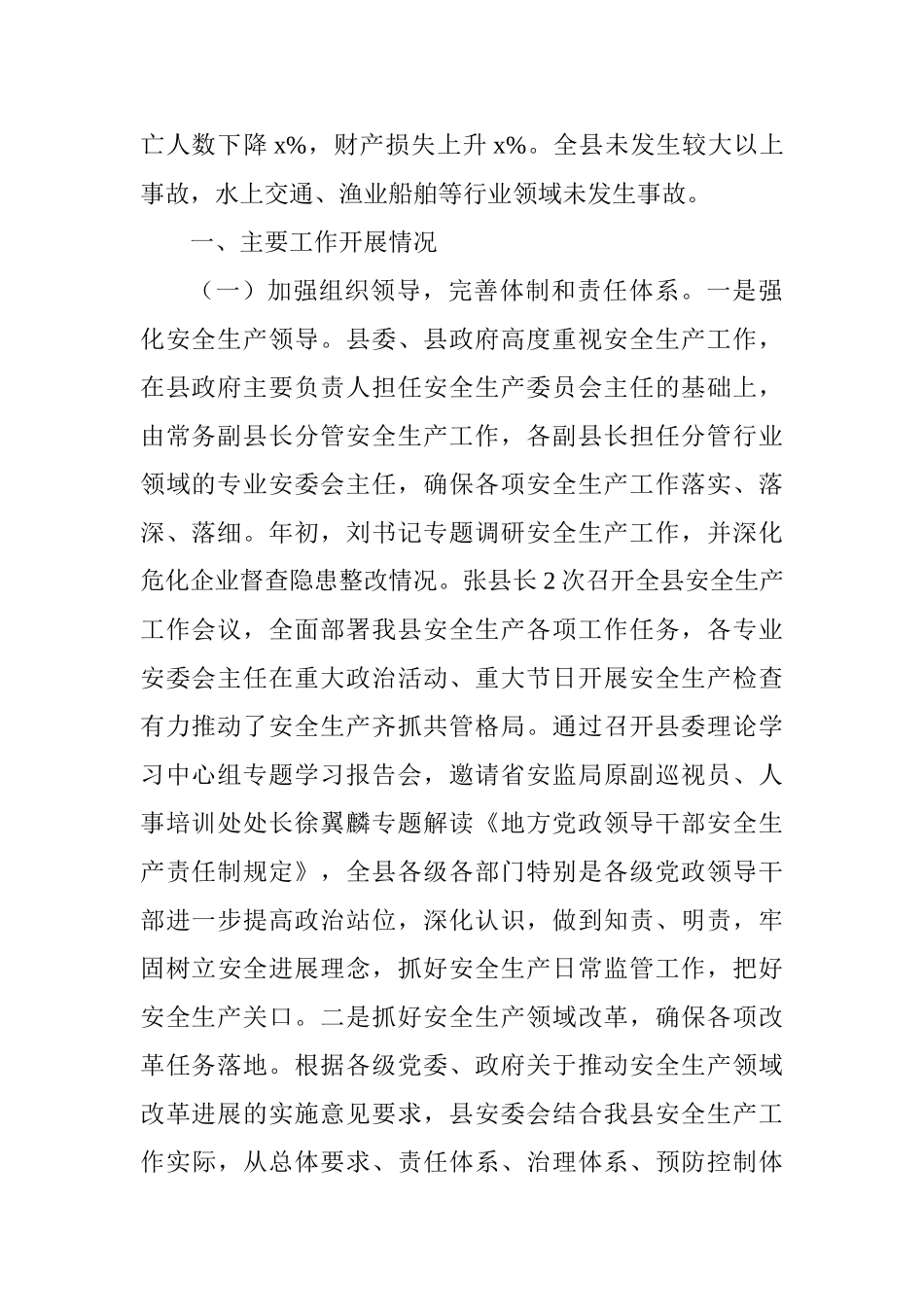 2025年安全生产工作总结和2025年工作思路_第2页