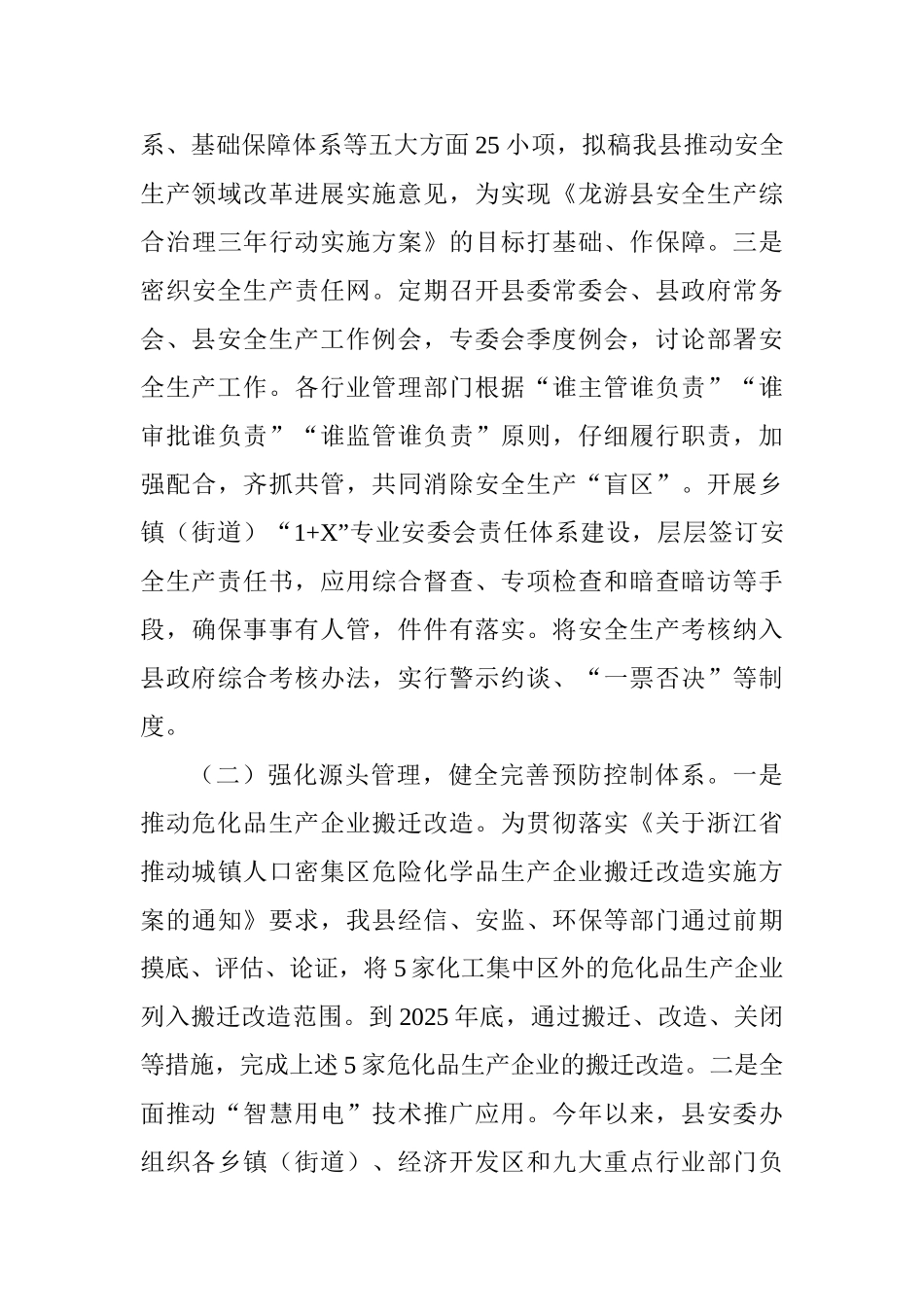 2025年安全生产工作总结和2025年工作思路_第3页