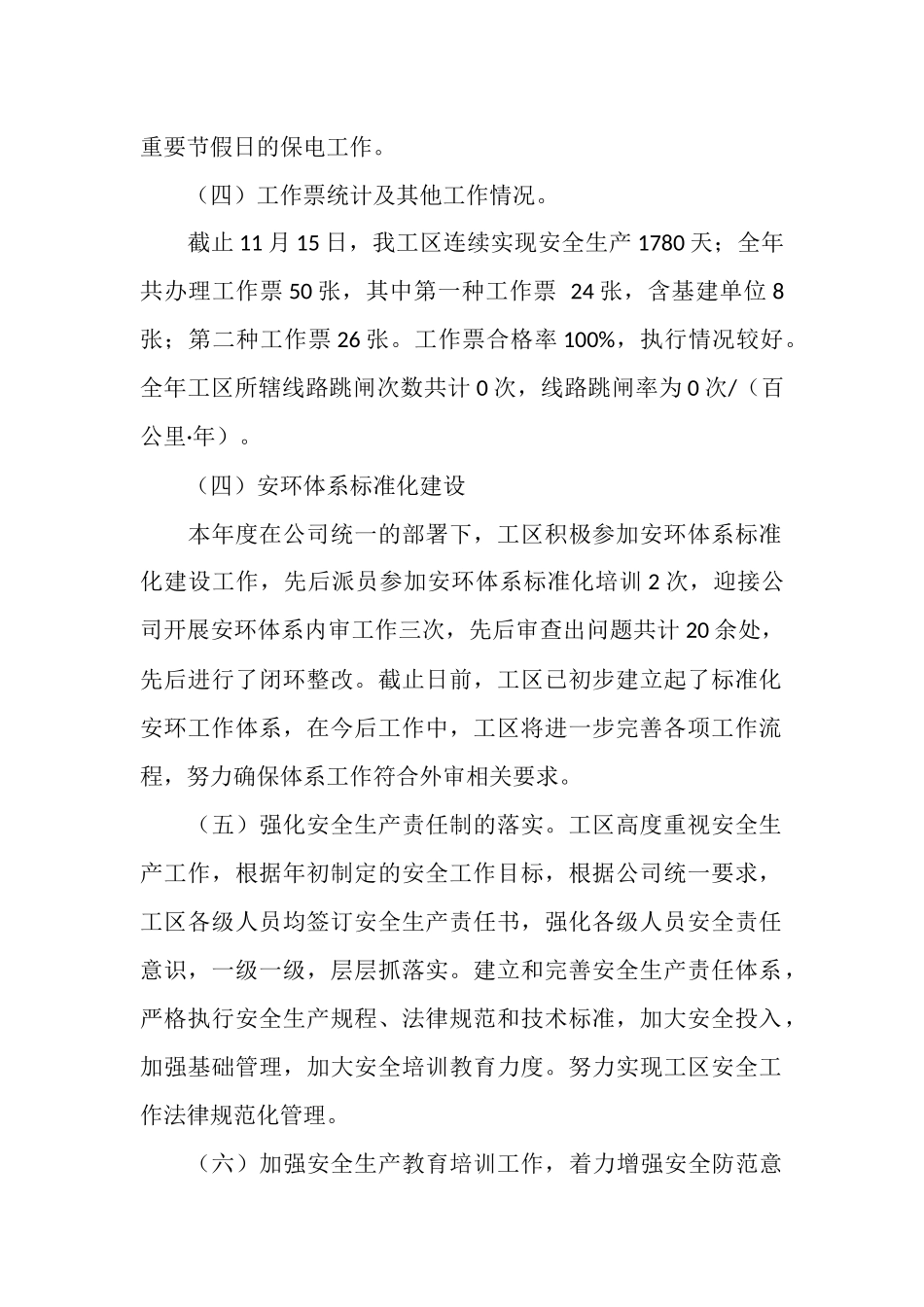 2025年安全生产工作总结及2025安全生产工作思路_第2页