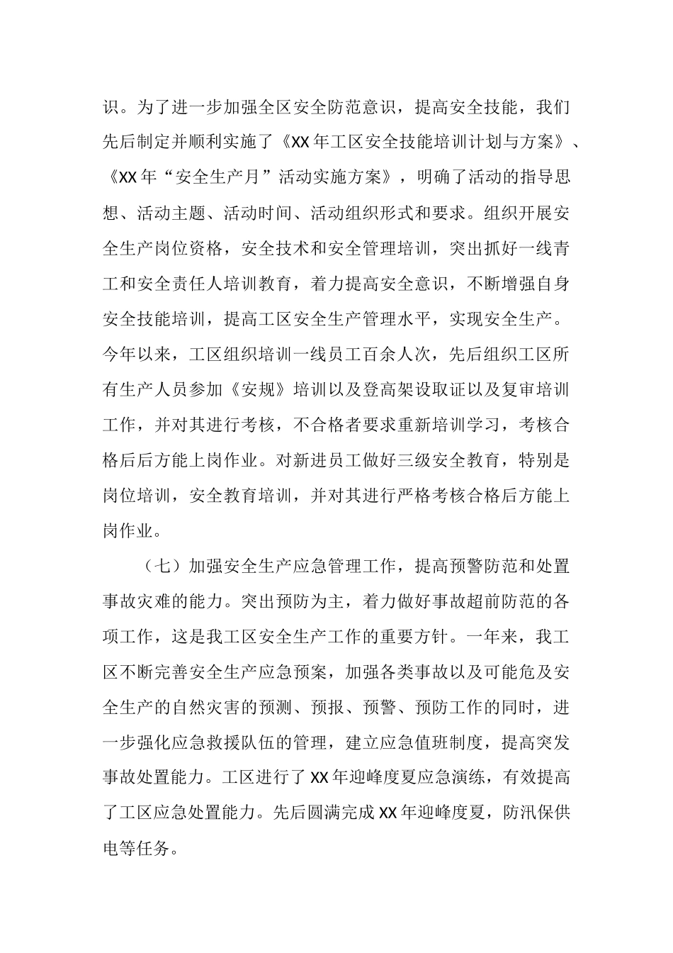 2025年安全生产工作总结及2025安全生产工作思路_第3页