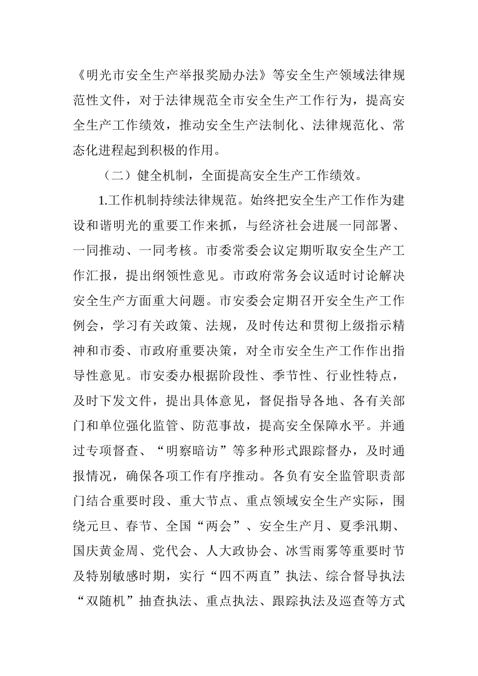 2025年安全生产工作总结及2025年重点工作安排_第3页