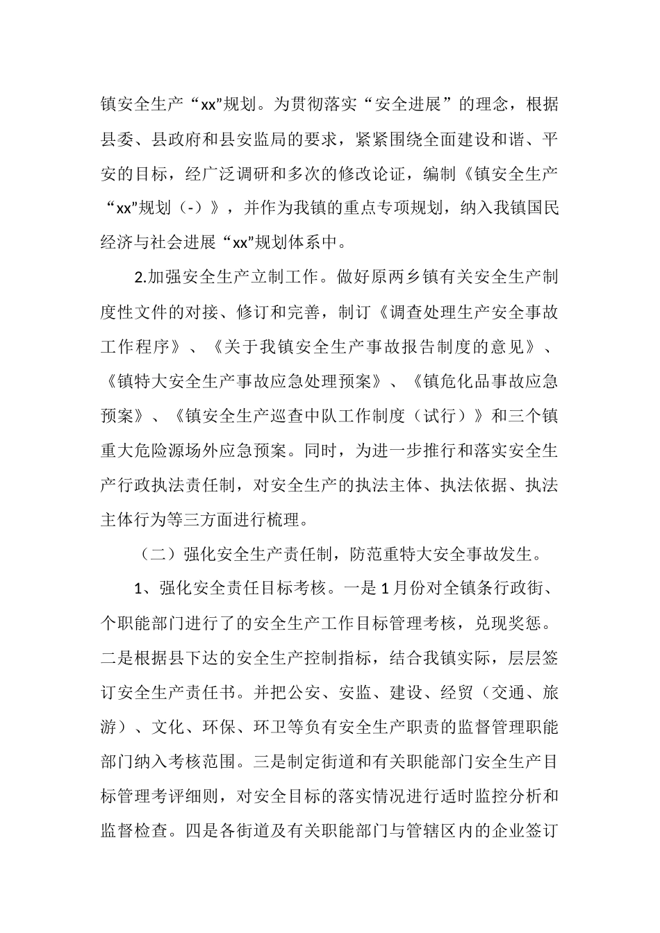 2025年安全生产总结及明年计划_第2页
