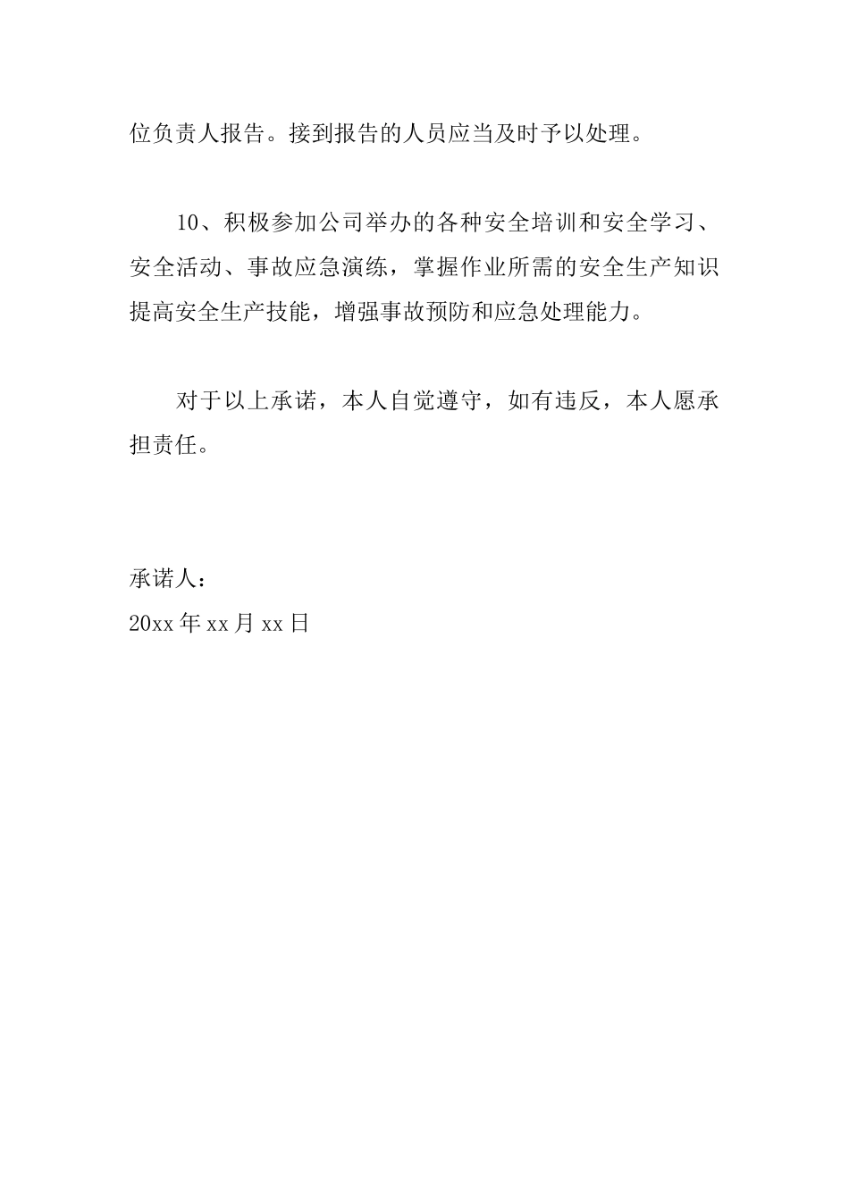 2025年安全生产承诺书范文_第3页