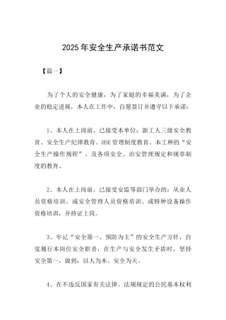 2025年安全生产承诺书范文