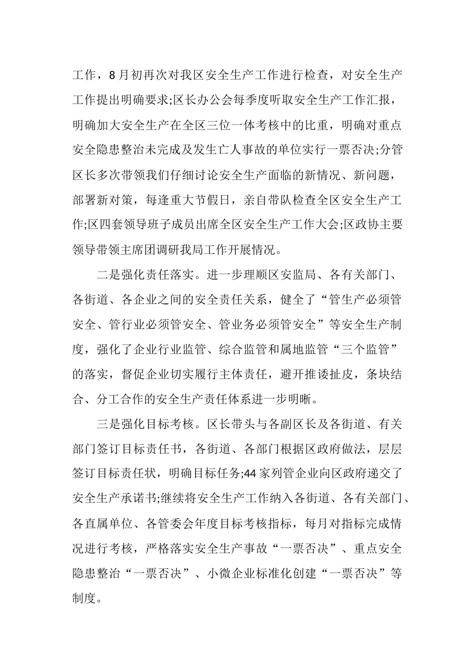 2025年安全生产总结及明年打算_第2页
