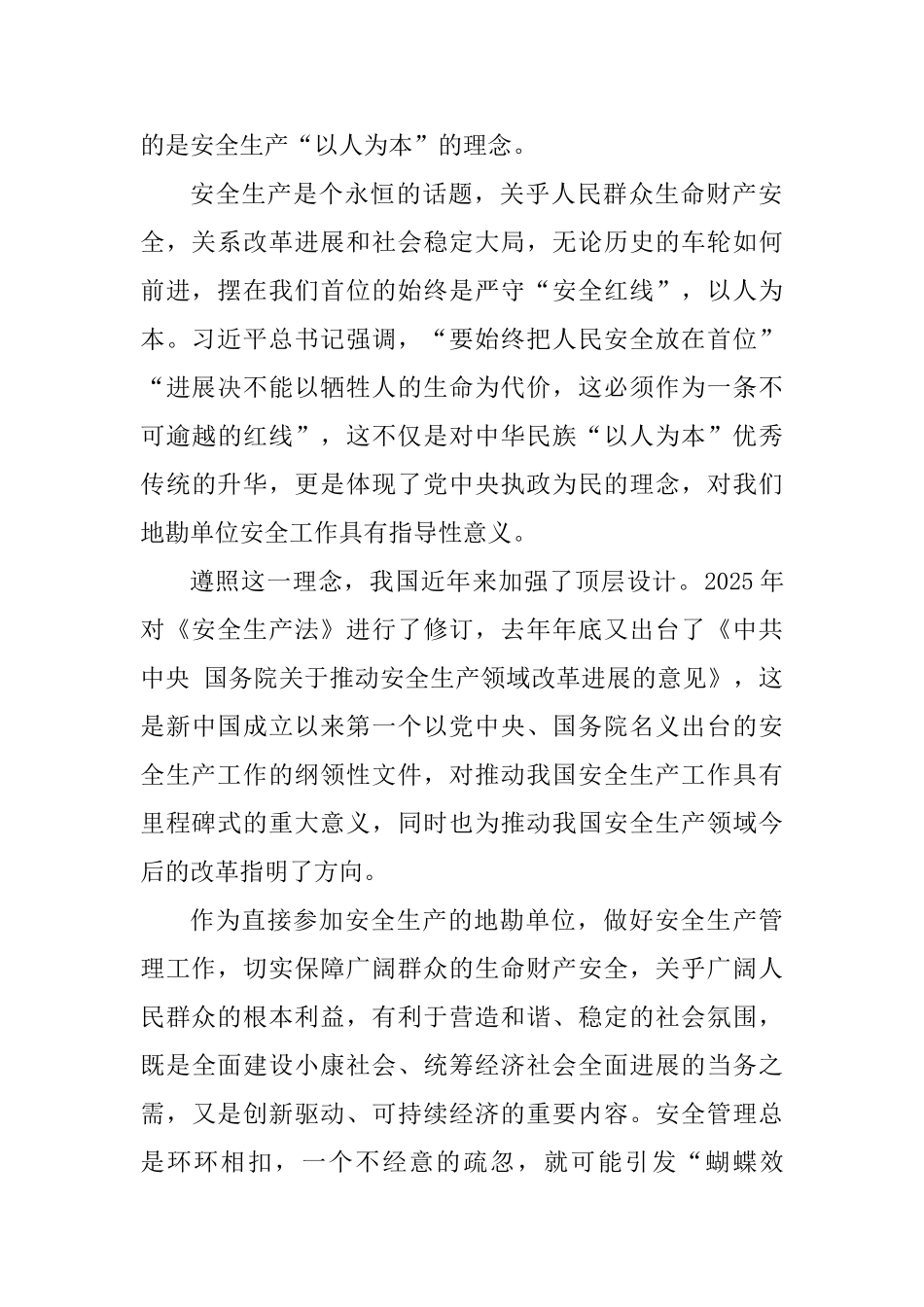 2025年安全生产月征文四篇_第2页