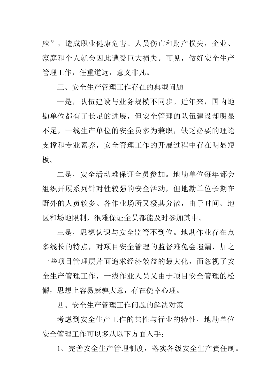 2025年安全生产月征文四篇_第3页