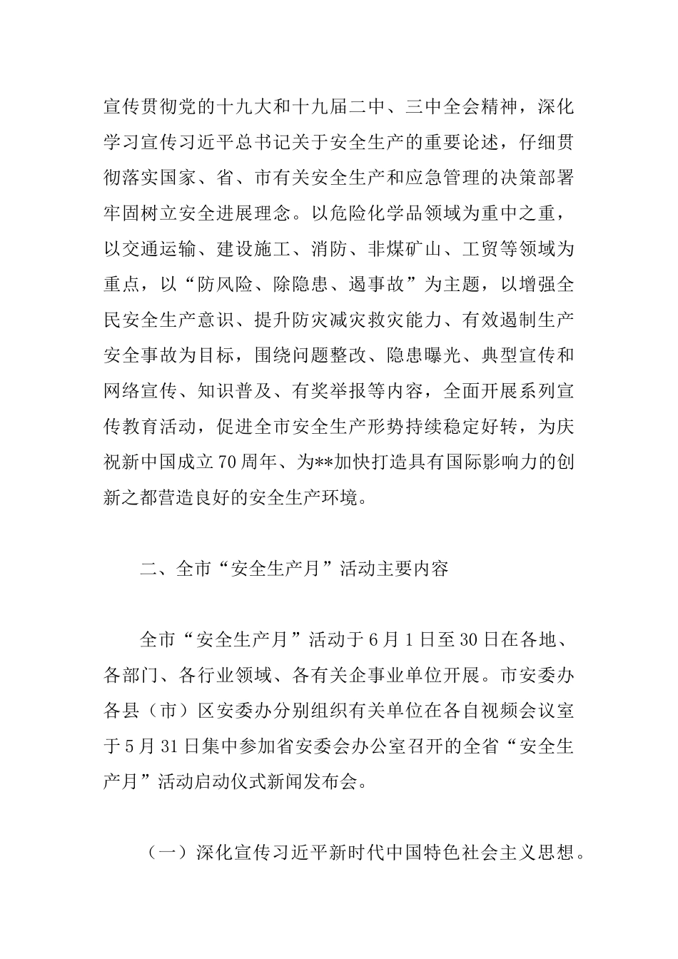 2025年安全生产月工作方案四篇_第2页