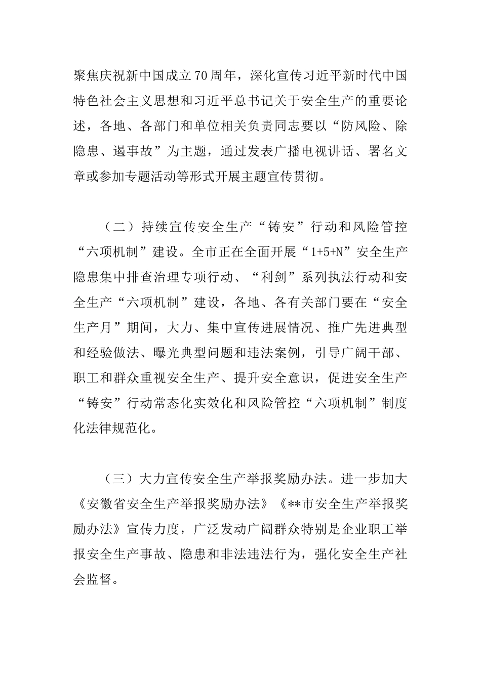 2025年安全生产月工作方案四篇_第3页