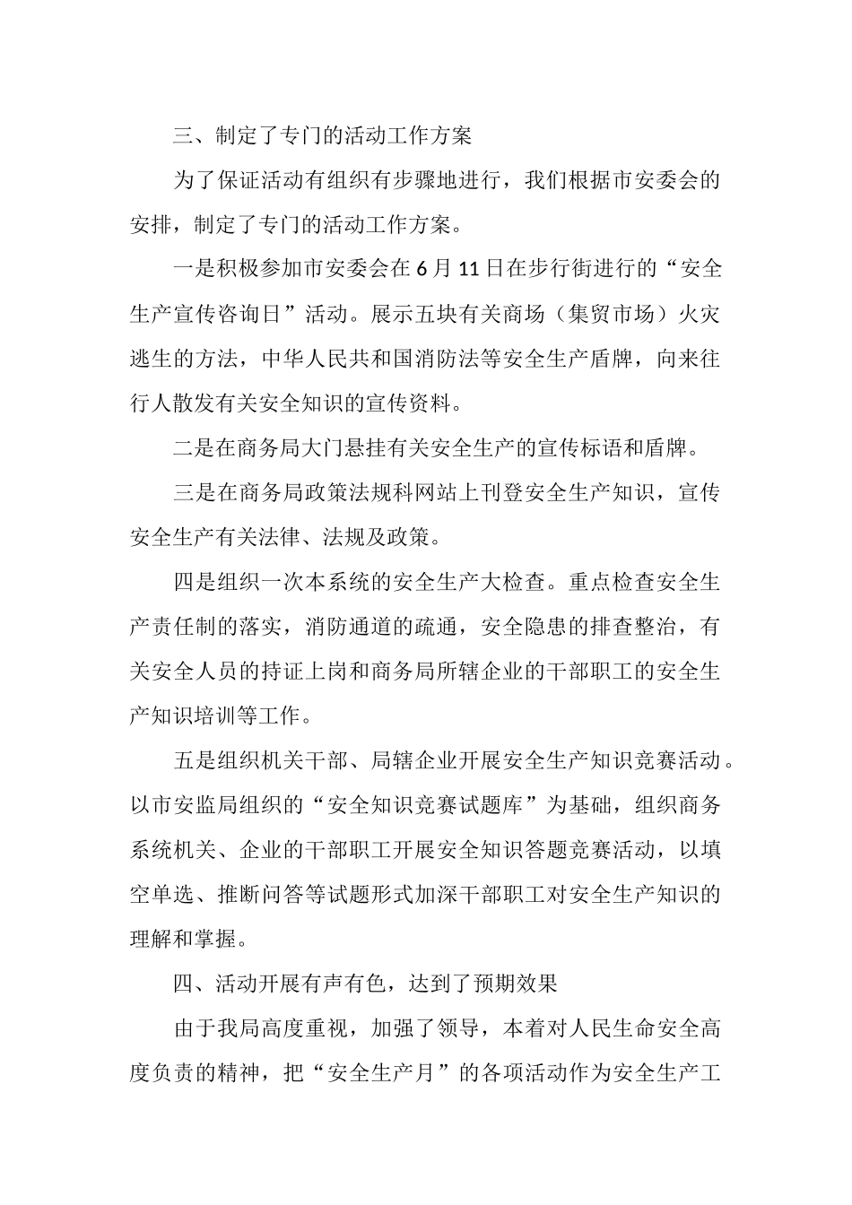 2025年安全生产月活动工作总结_第2页