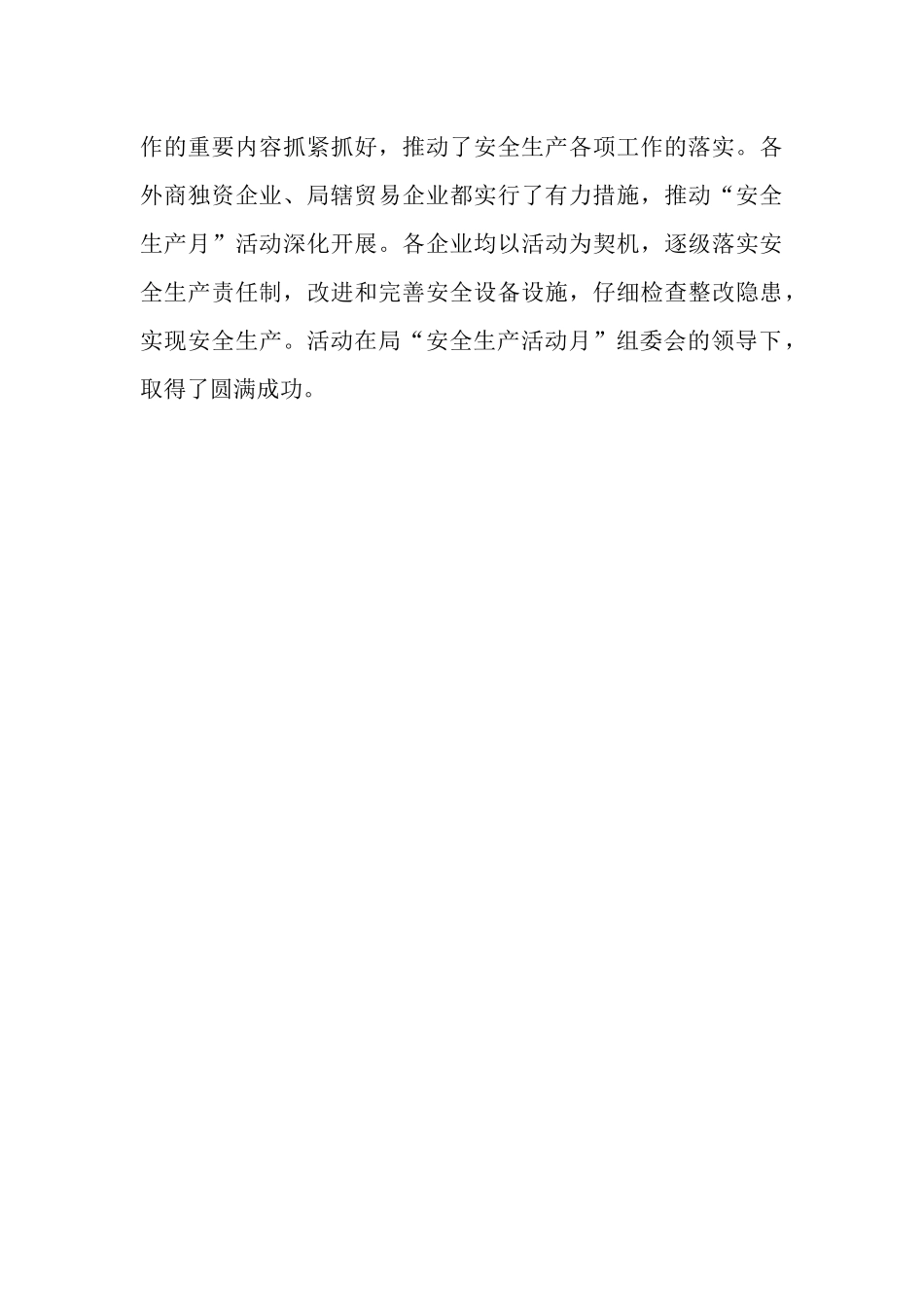 2025年安全生产月活动工作总结_第3页