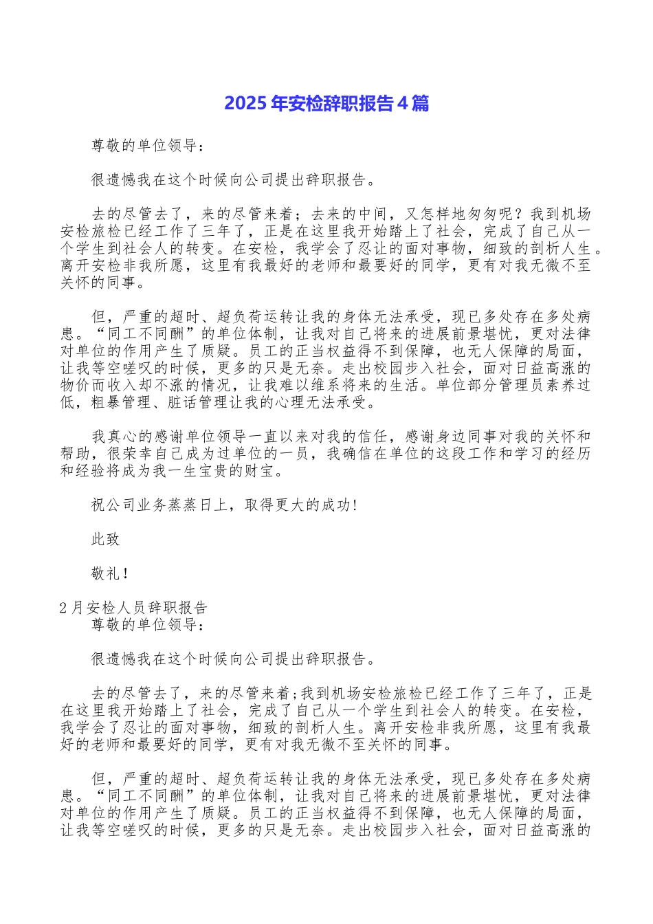 2025年安检辞职报告4篇_第1页