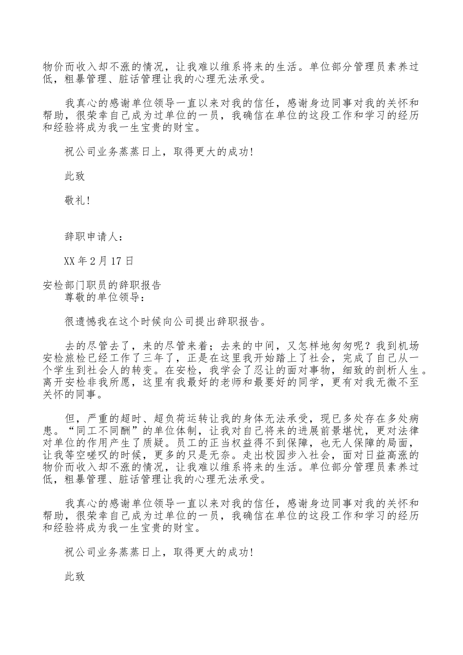 2025年安检辞职报告4篇_第2页