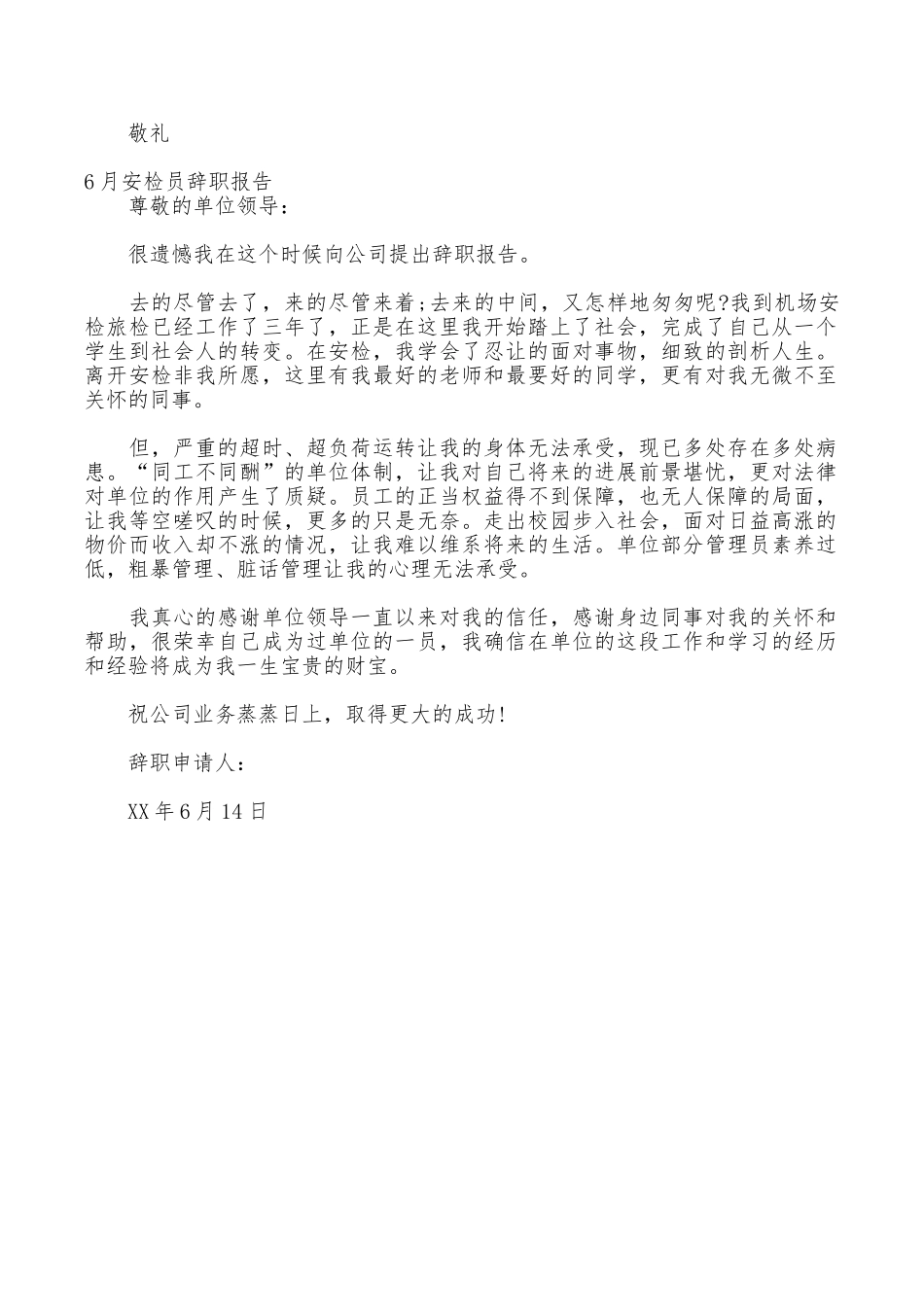 2025年安检辞职报告4篇_第3页