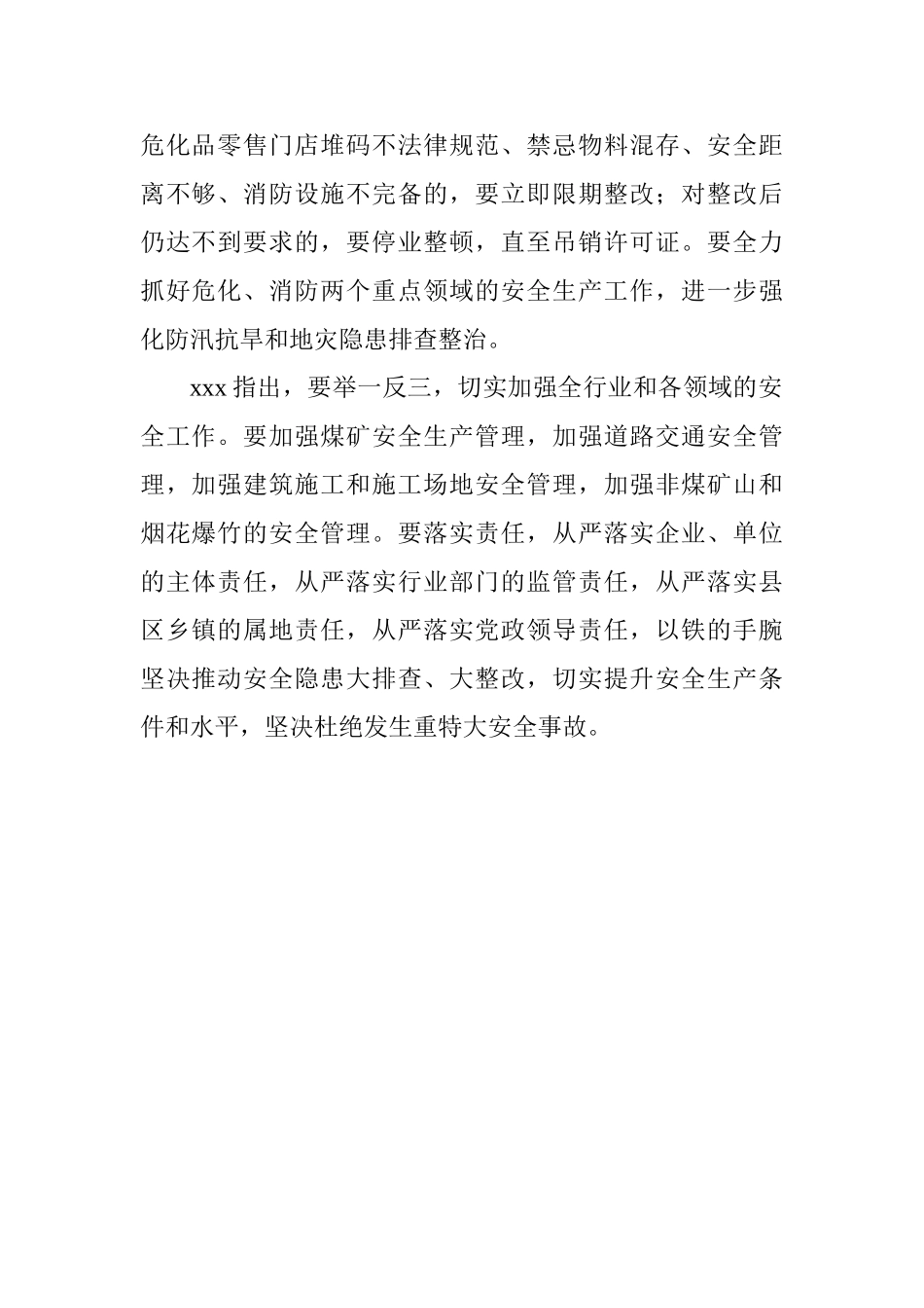 2025年安全生产紧急会议报告_第2页