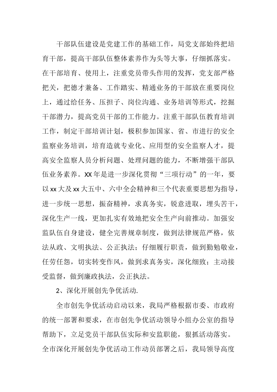 2025年安监局党建工作总结_第3页