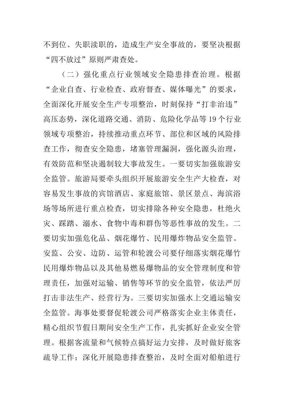 2025年安监局计划三篇_第2页