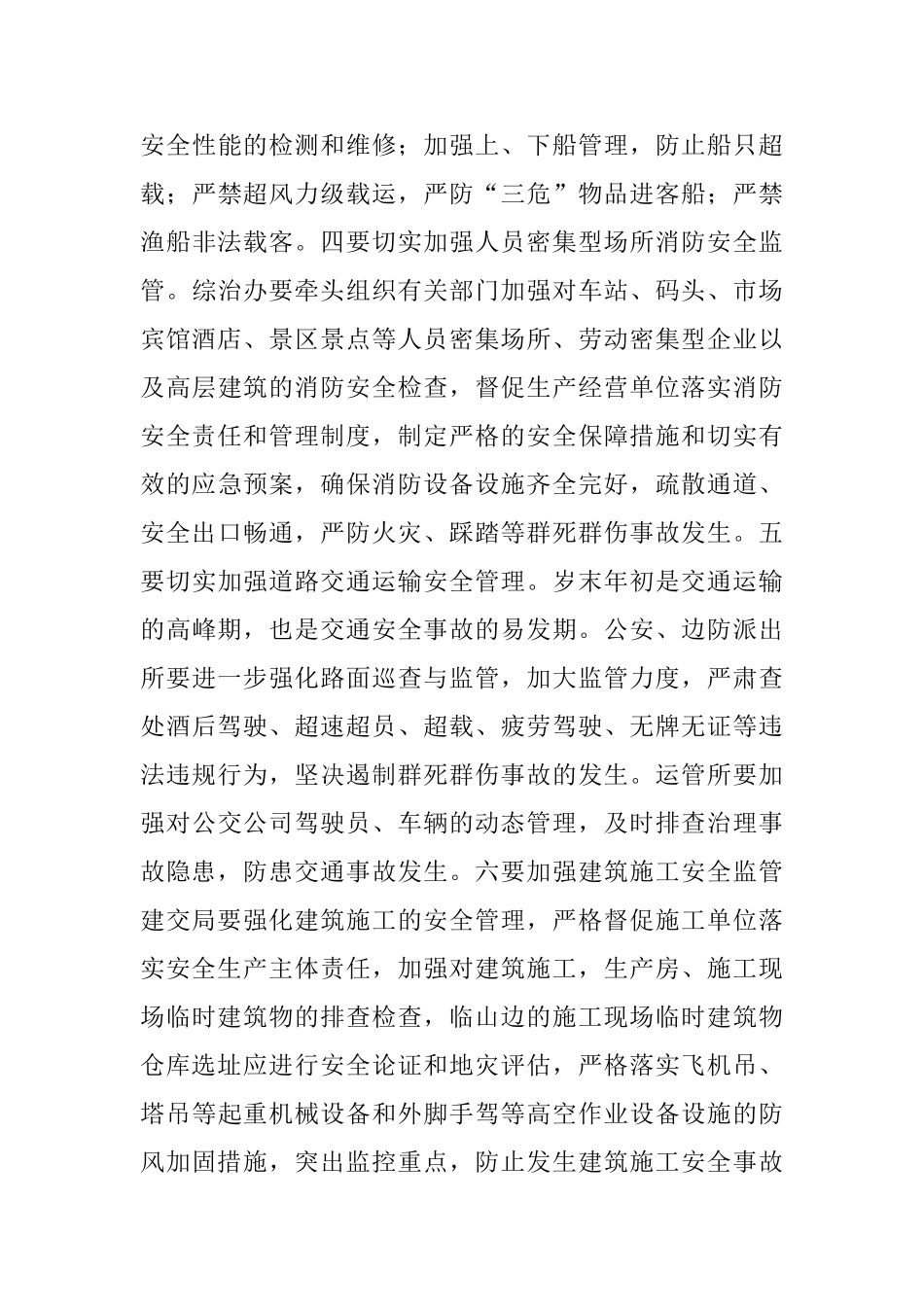 2025年安监局计划三篇_第3页