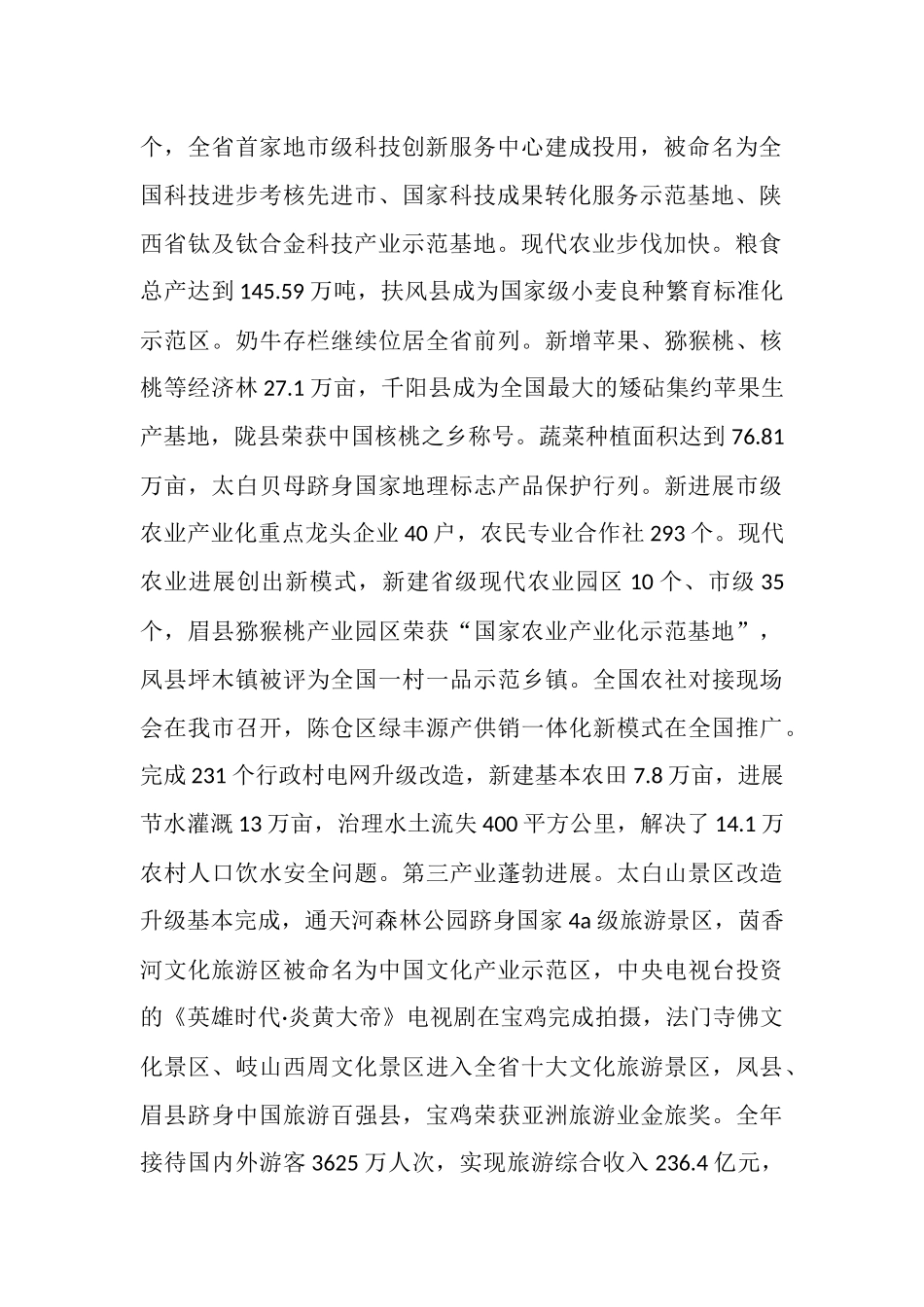 2025年宝鸡政府年终总结范文_第2页