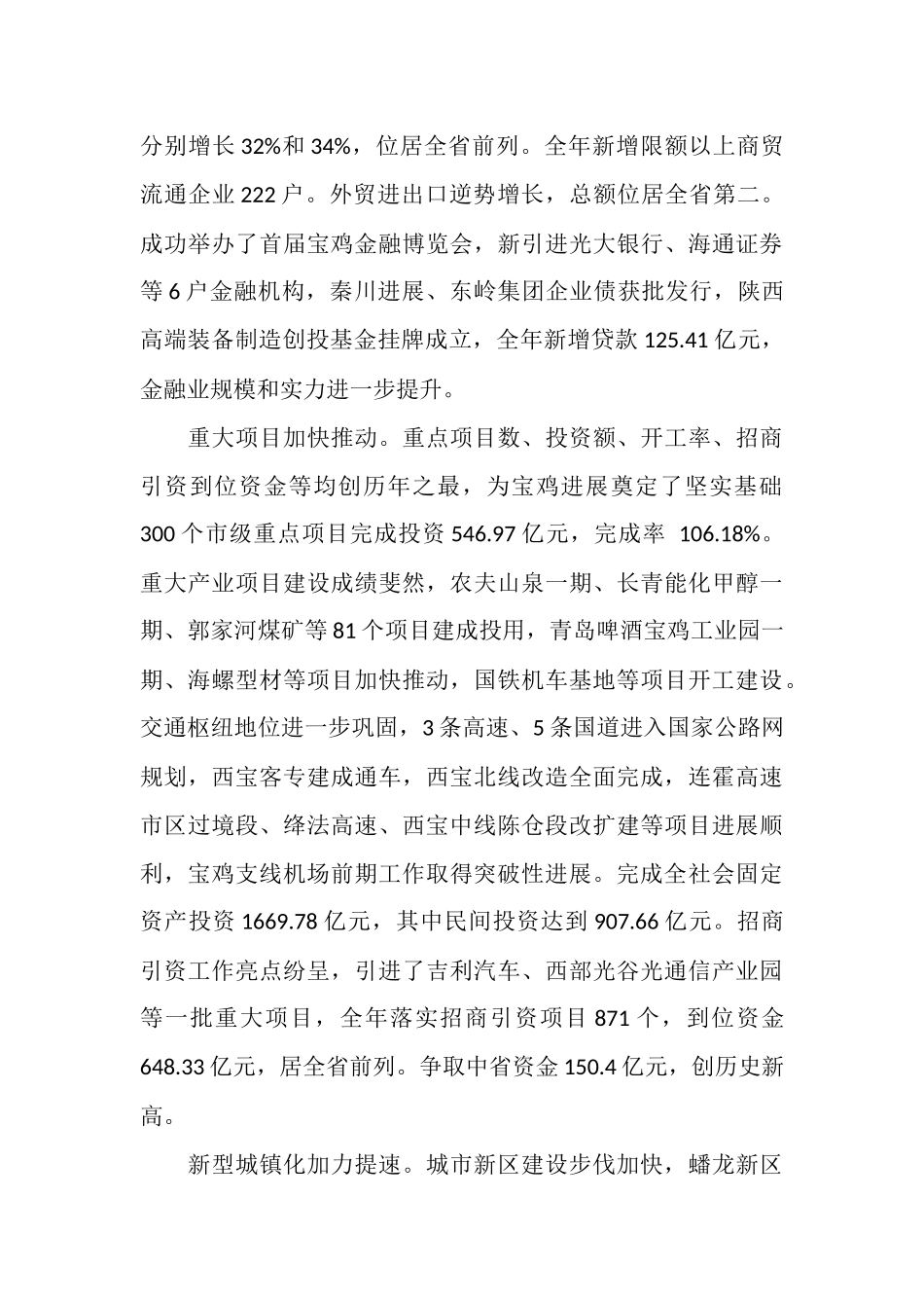 2025年宝鸡政府年终总结范文_第3页