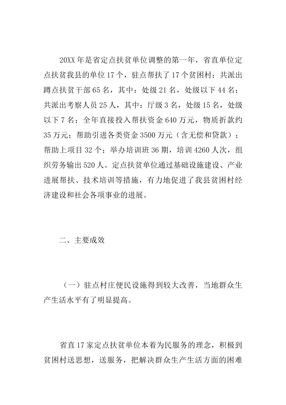2025年定点扶贫工作总结_第2页