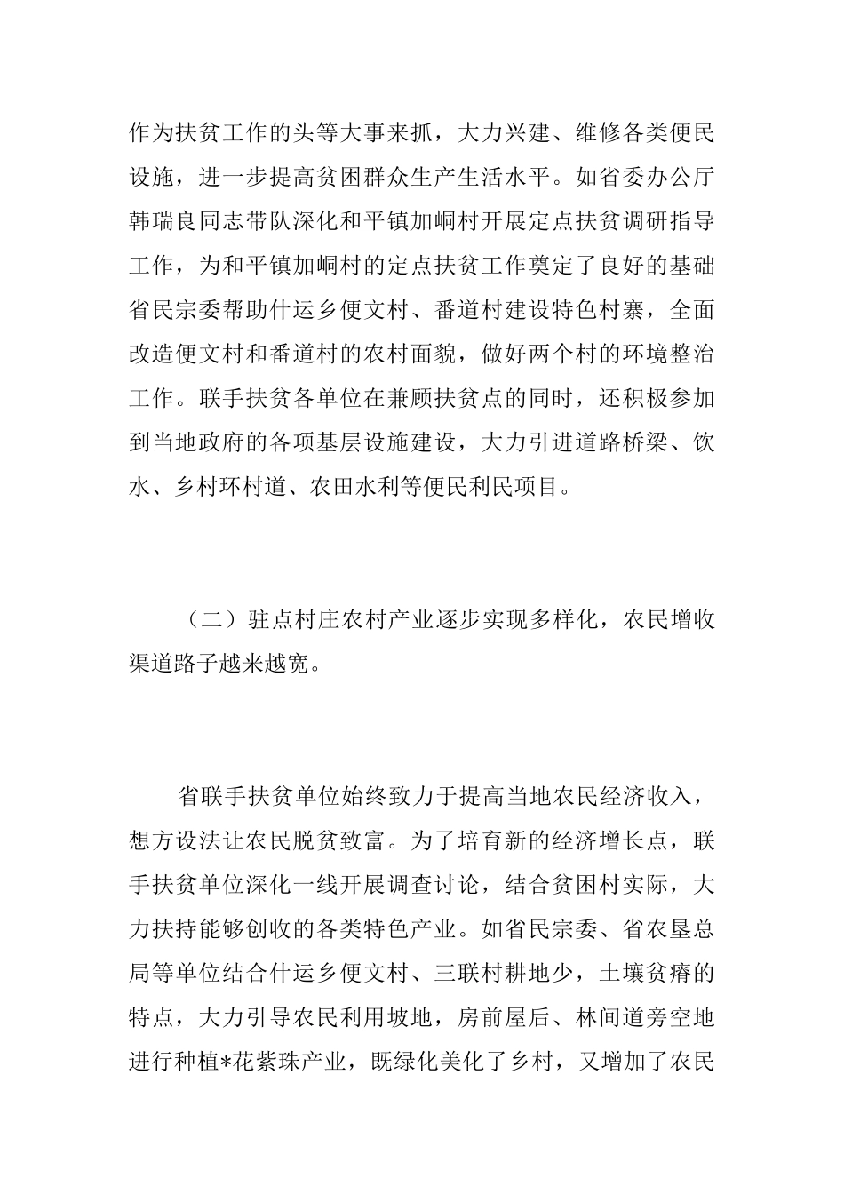 2025年定点扶贫工作总结_第3页