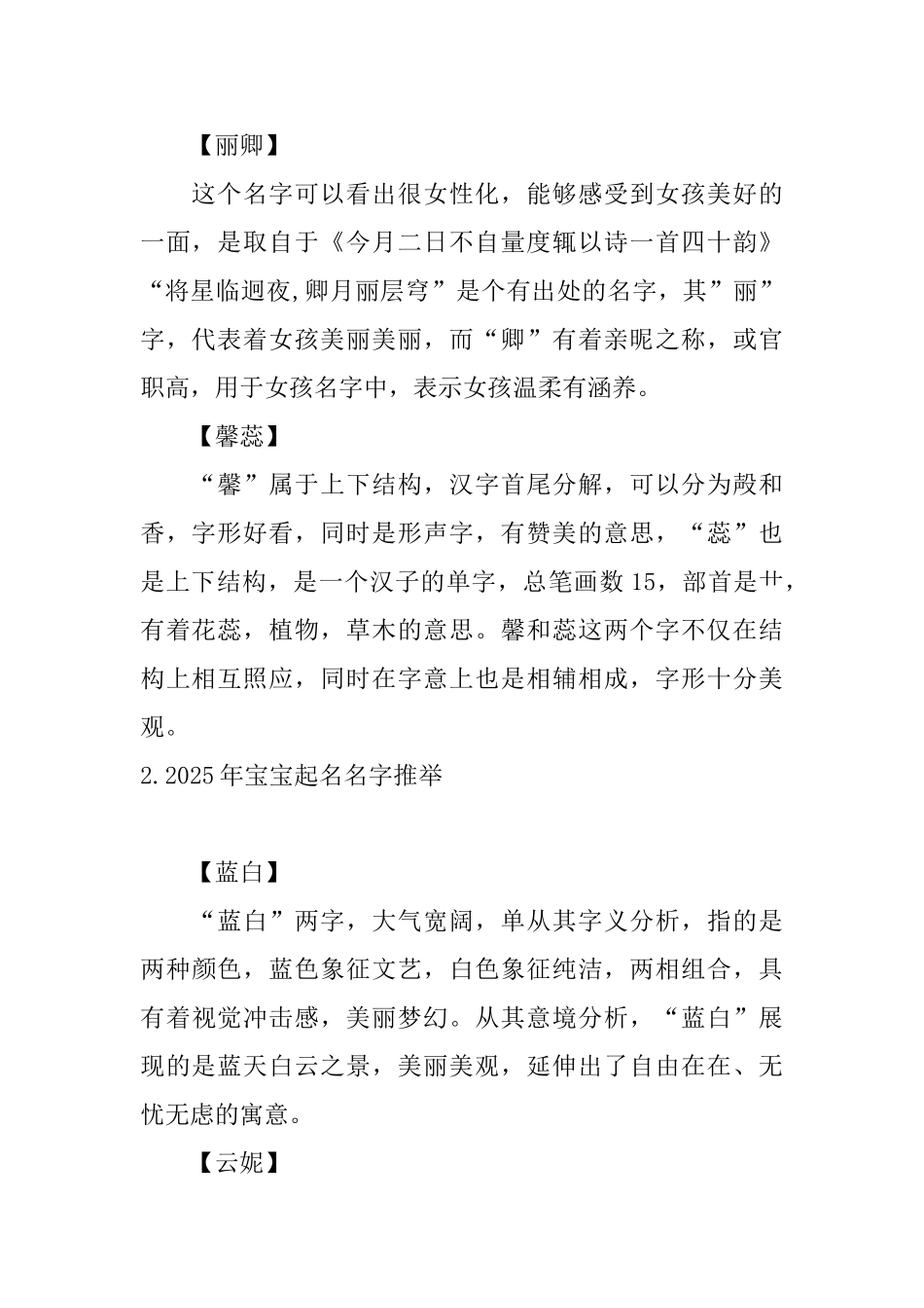 2025年宝宝起名名字推荐_第2页