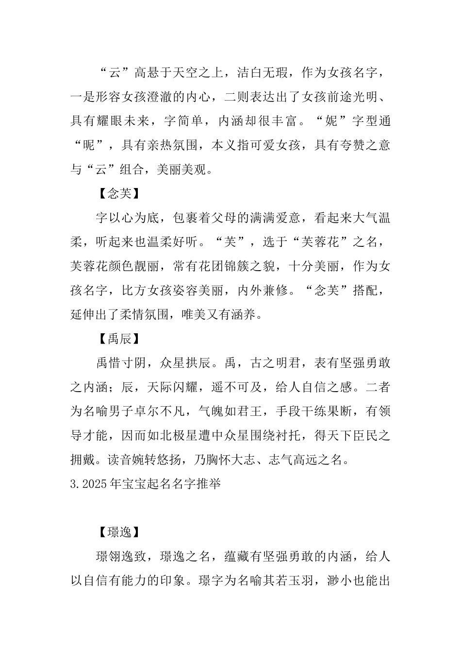 2025年宝宝起名名字推荐_第3页