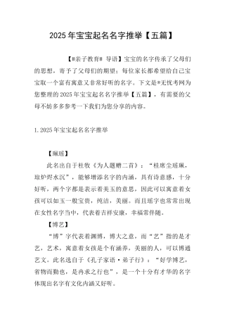 2025年宝宝起名名字推荐