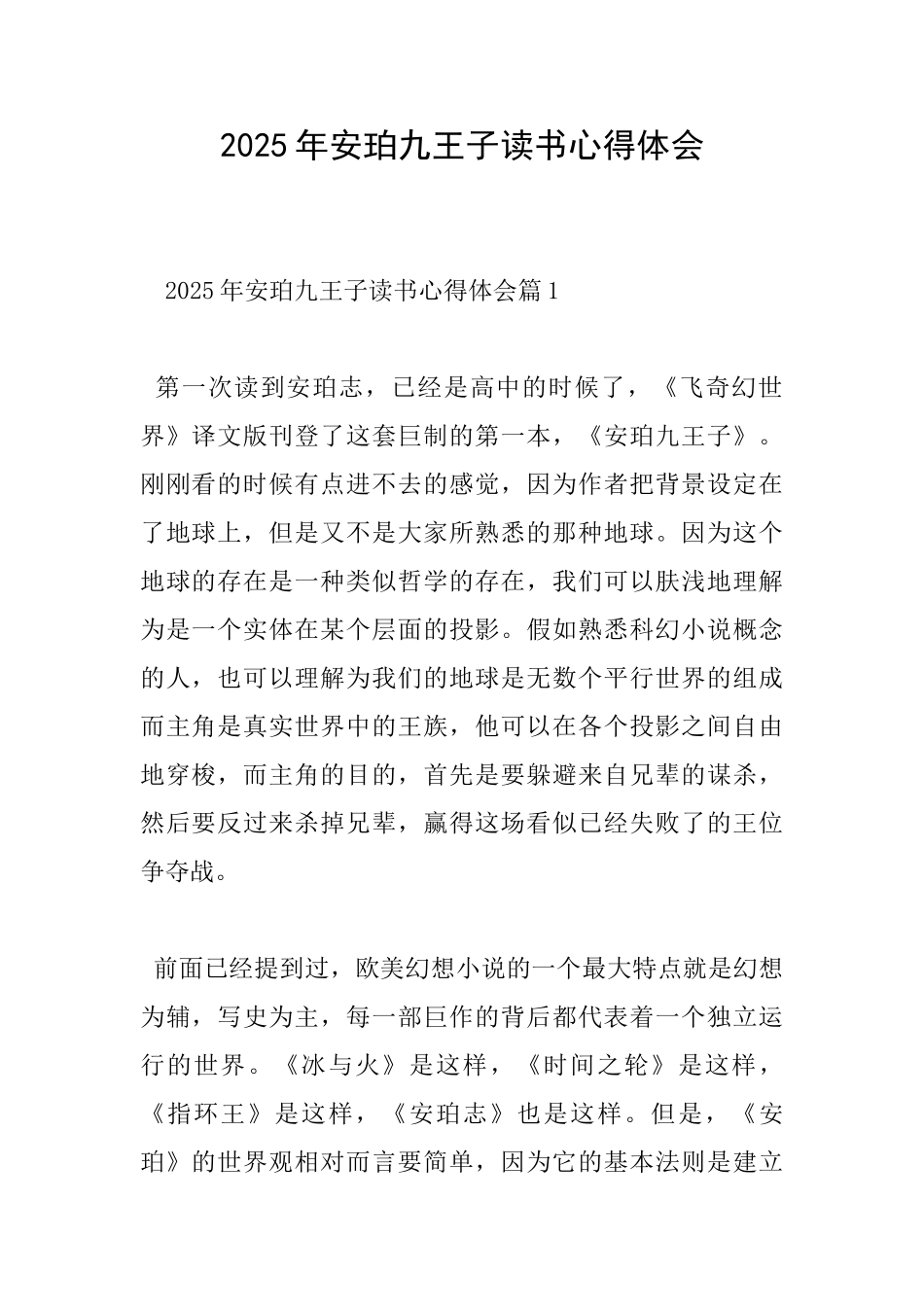 2025年安珀九王子读书心得体会_第1页
