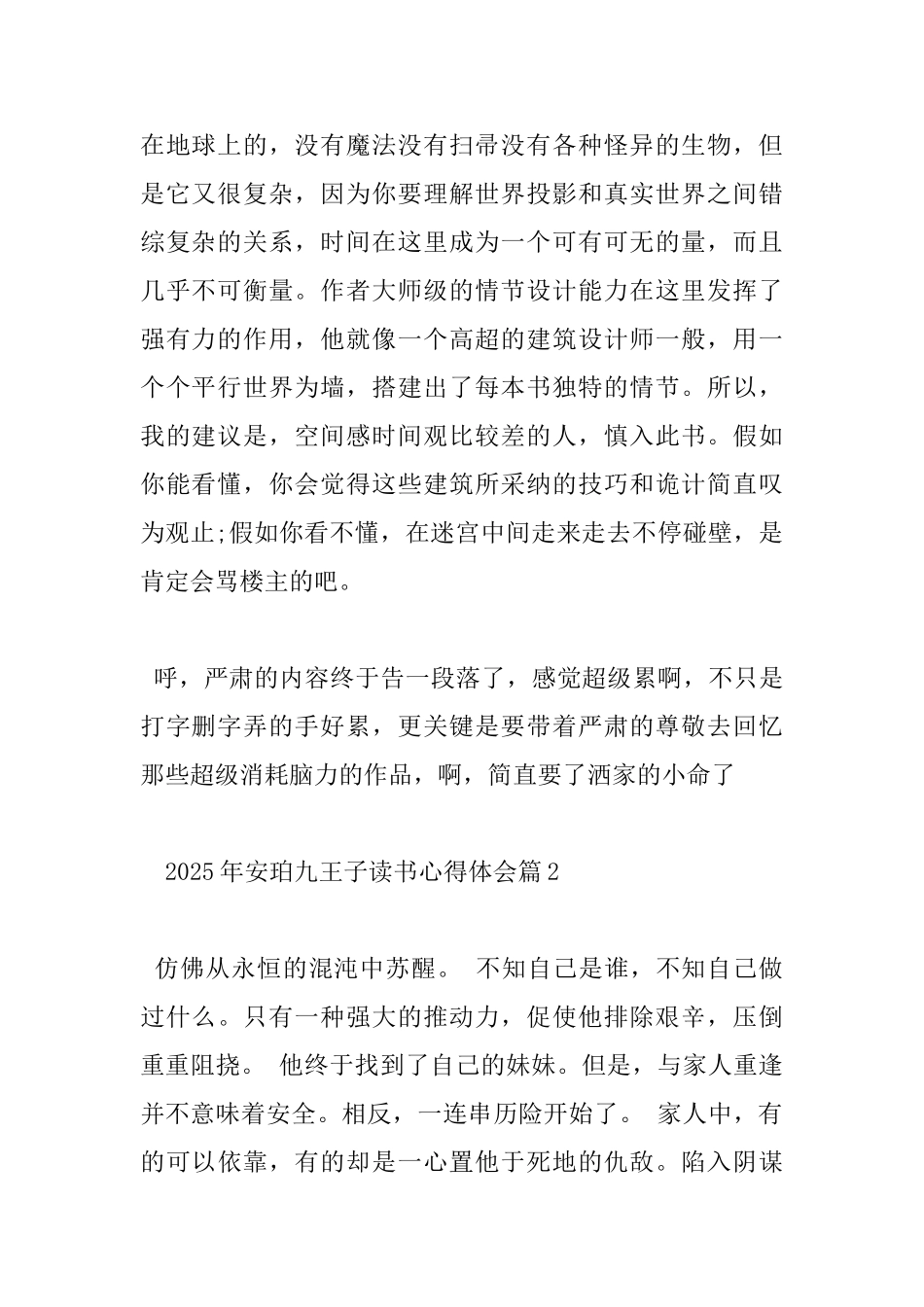 2025年安珀九王子读书心得体会_第2页