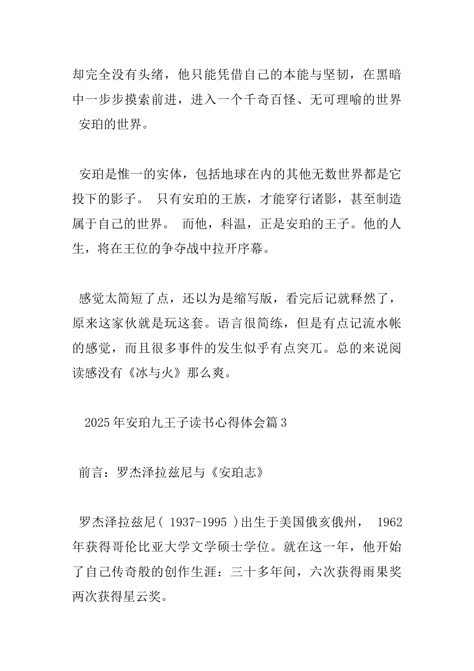 2025年安珀九王子读书心得体会_第3页