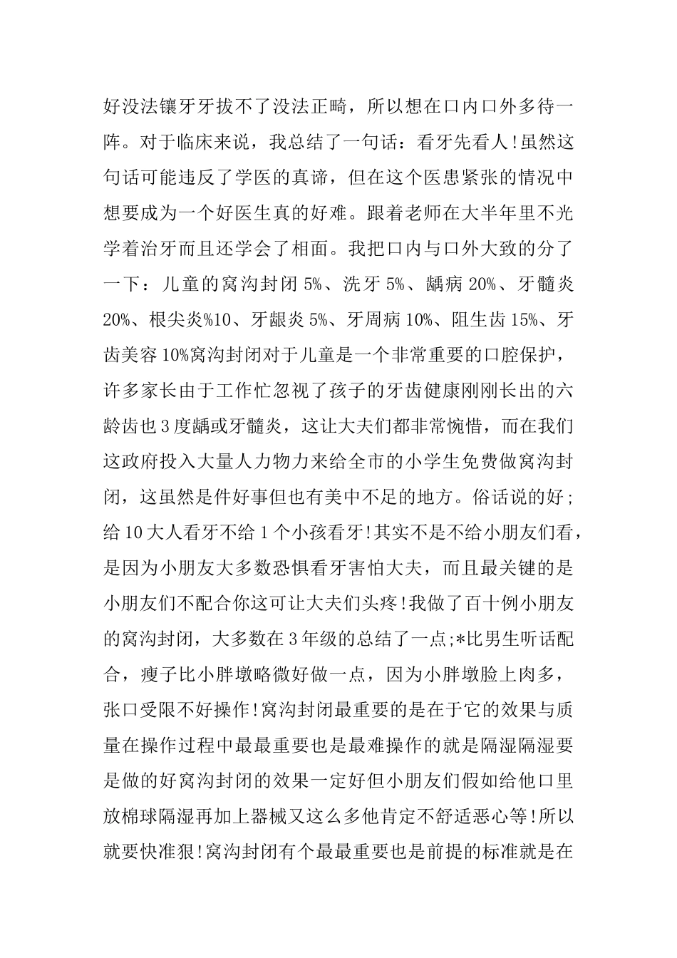 2025年实习心得体会_第2页