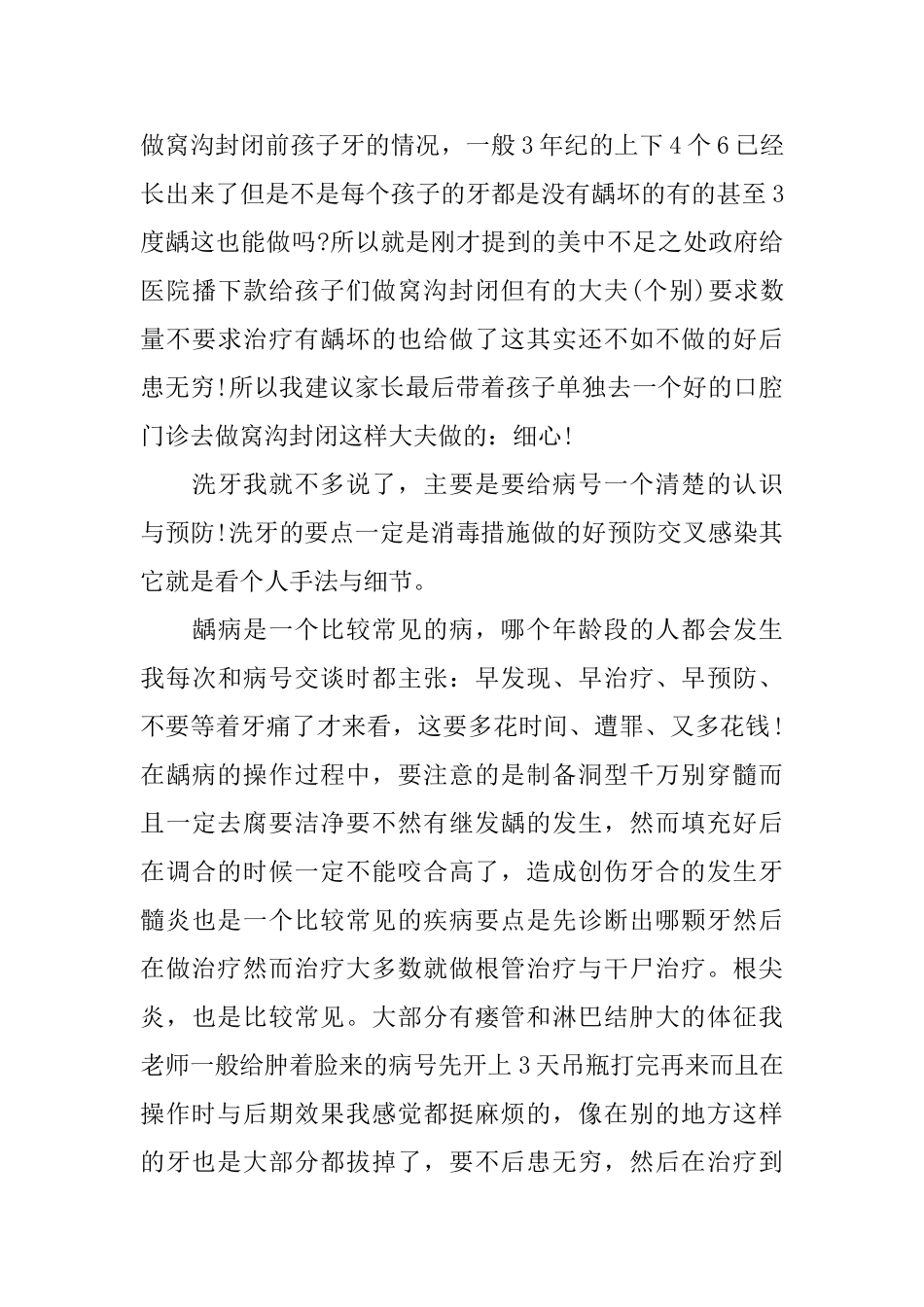 2025年实习心得体会_第3页