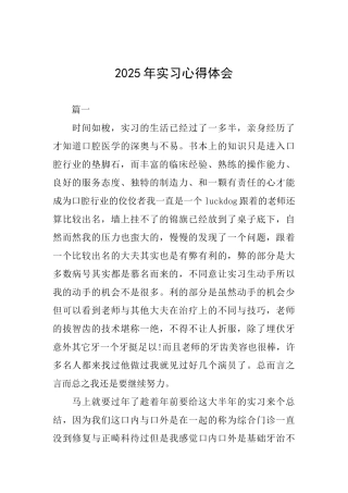 2025年实习心得体会